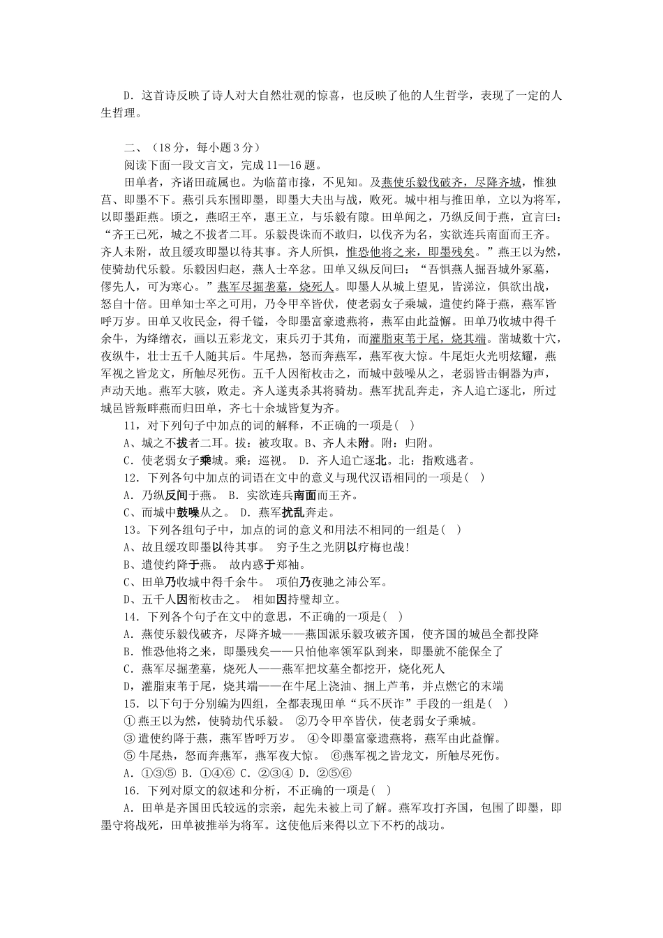 2001年辽宁高考语文真题及答案.doc_第3页