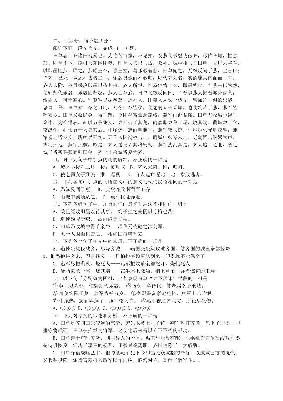 2001年河北高考语文真题及答案.doc_第3页