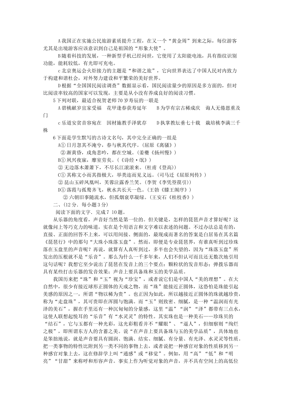 2007年浙江高考语文真题及答案.doc_第2页