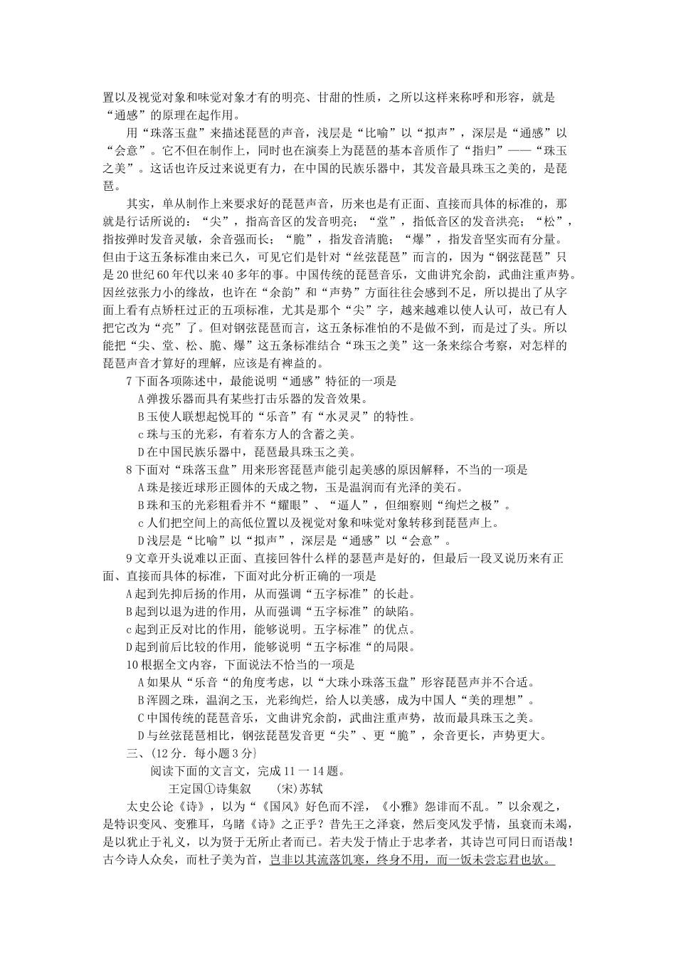 2007年浙江高考语文真题及答案.doc_第3页