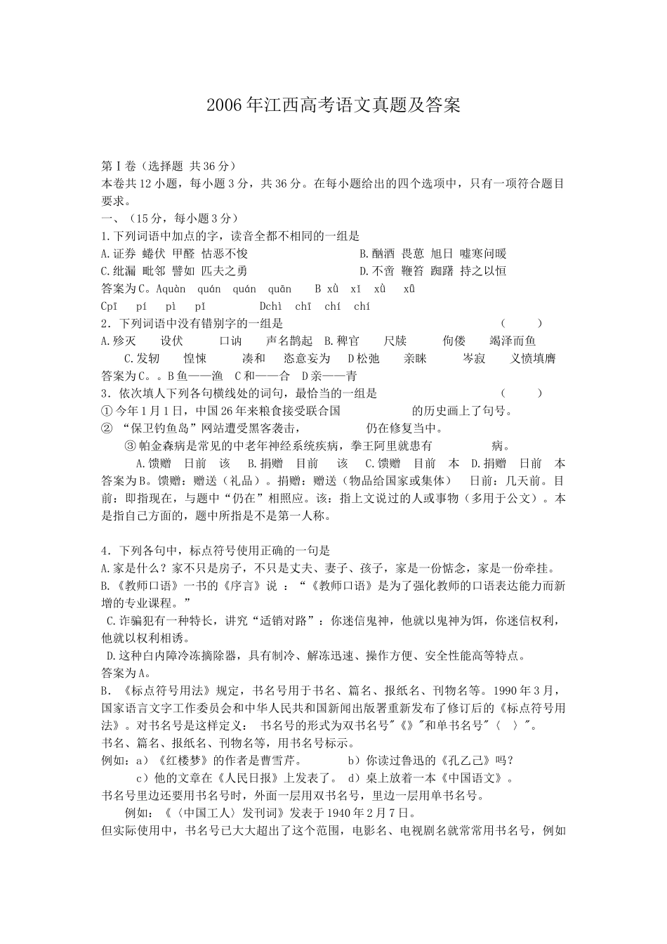 2006年江西高考语文真题及答案.doc_第1页