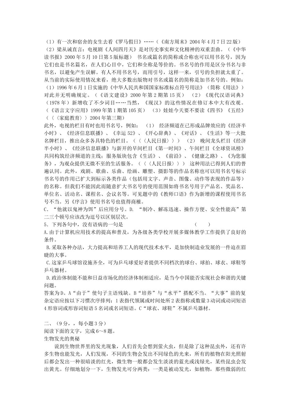 2006年江西高考语文真题及答案.doc_第2页