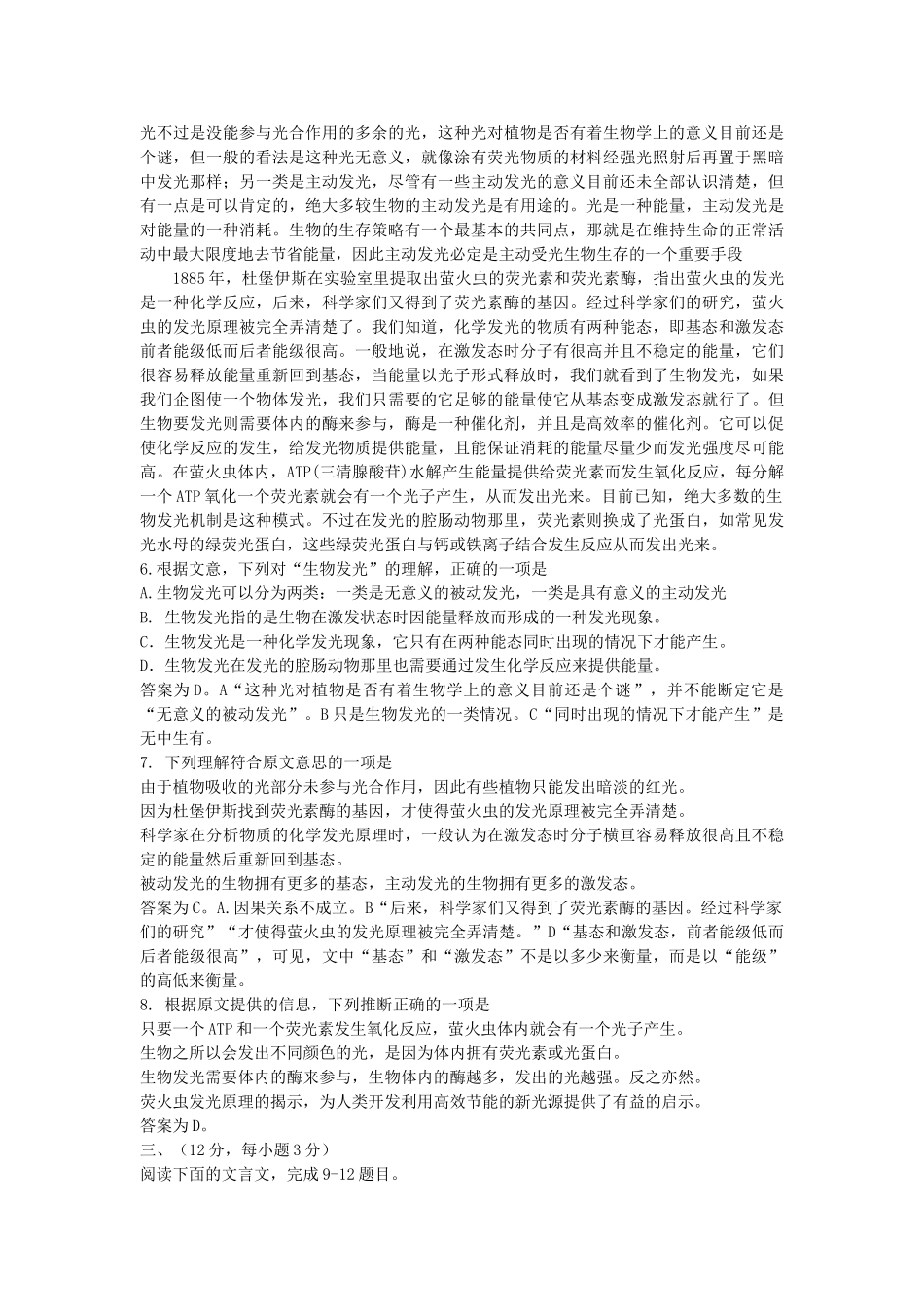 2006年江西高考语文真题及答案.doc_第3页