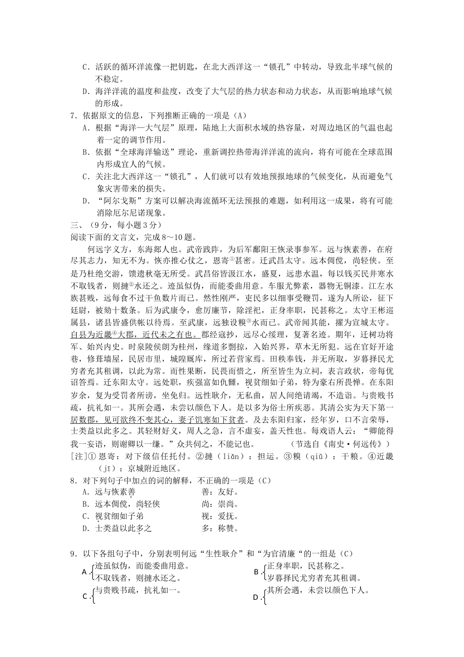 2006年河南高考语文真题及答案.doc_第3页