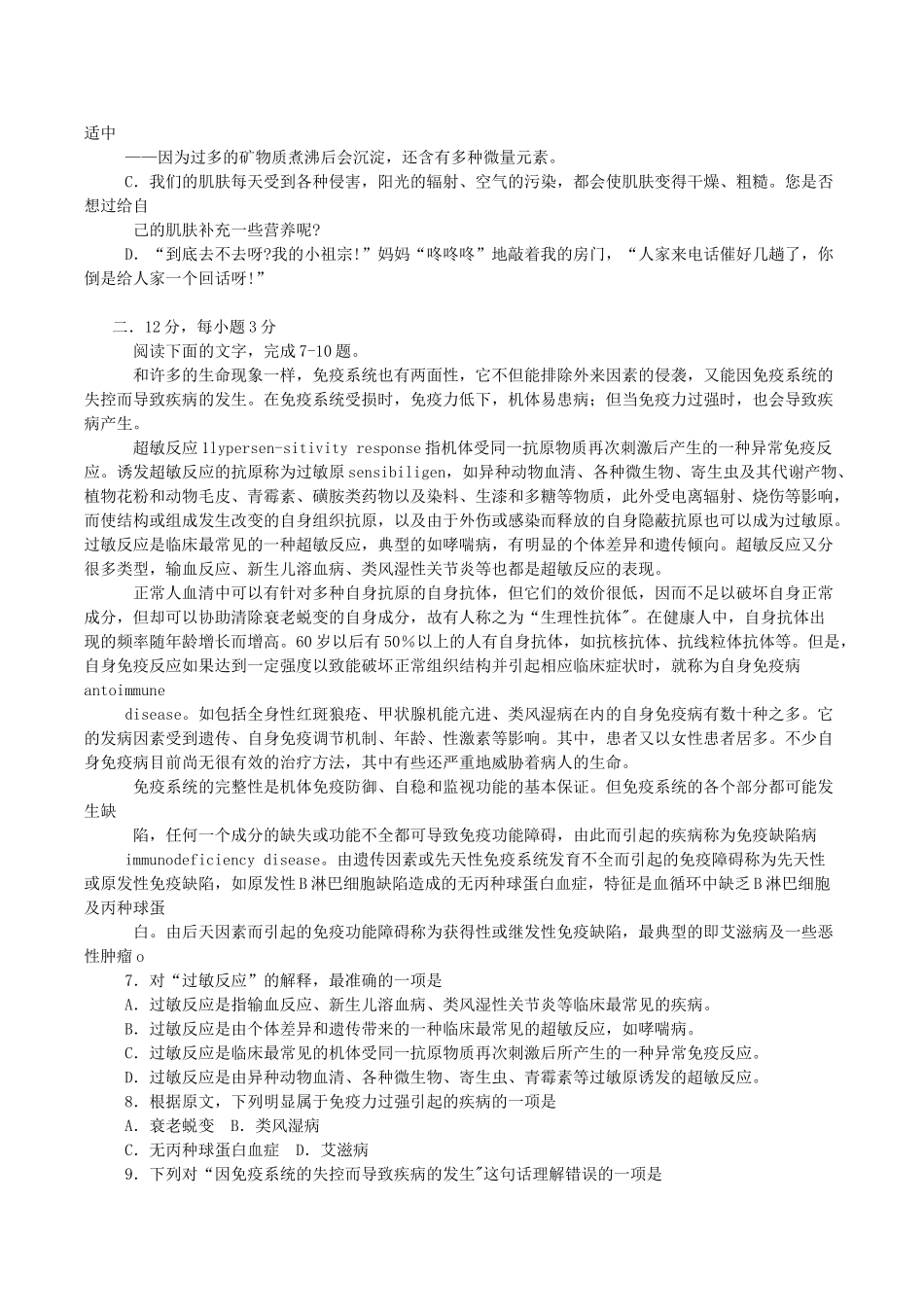 2004年浙江高考语文真题及答案.doc_第2页