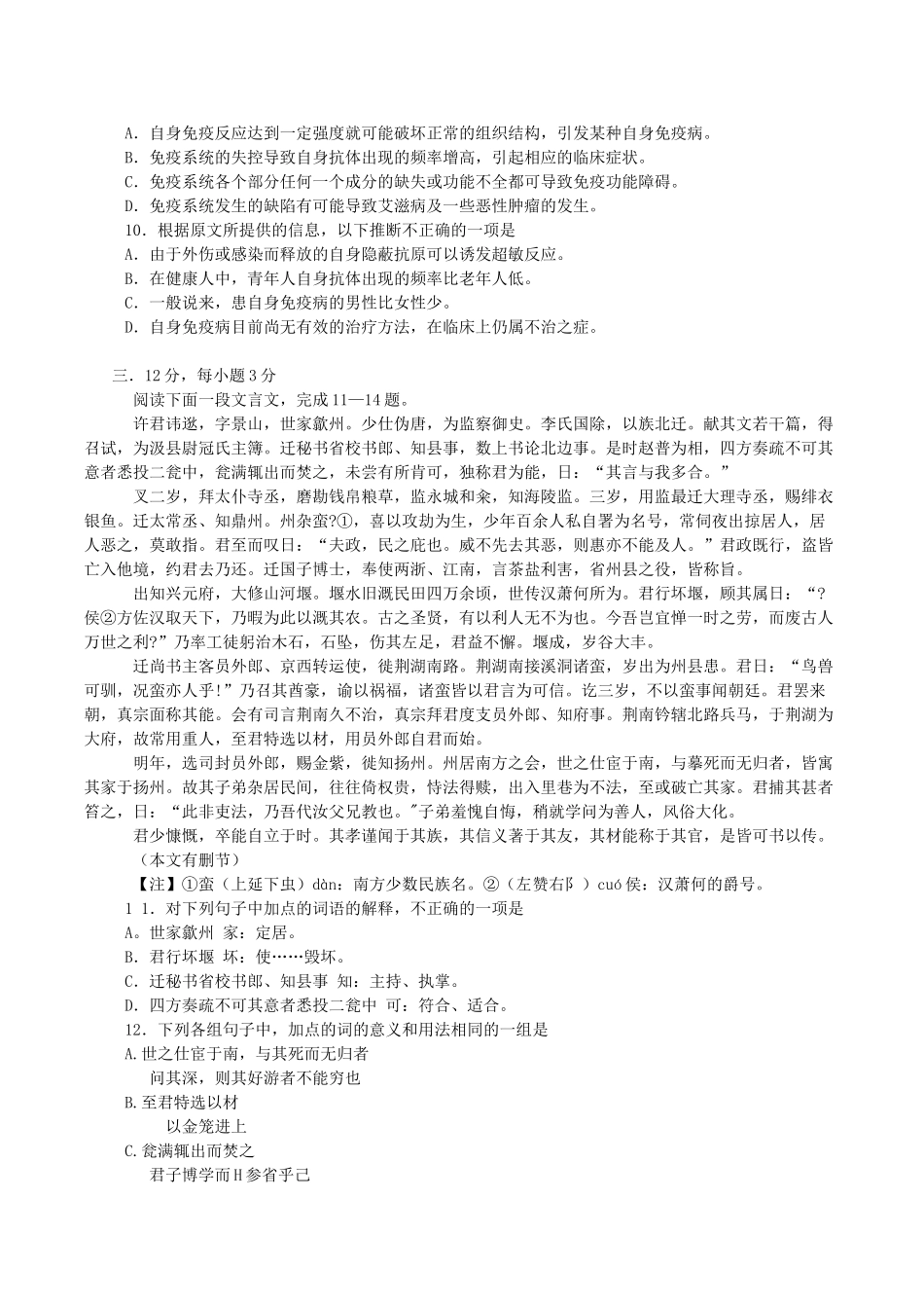 2004年浙江高考语文真题及答案.doc_第3页