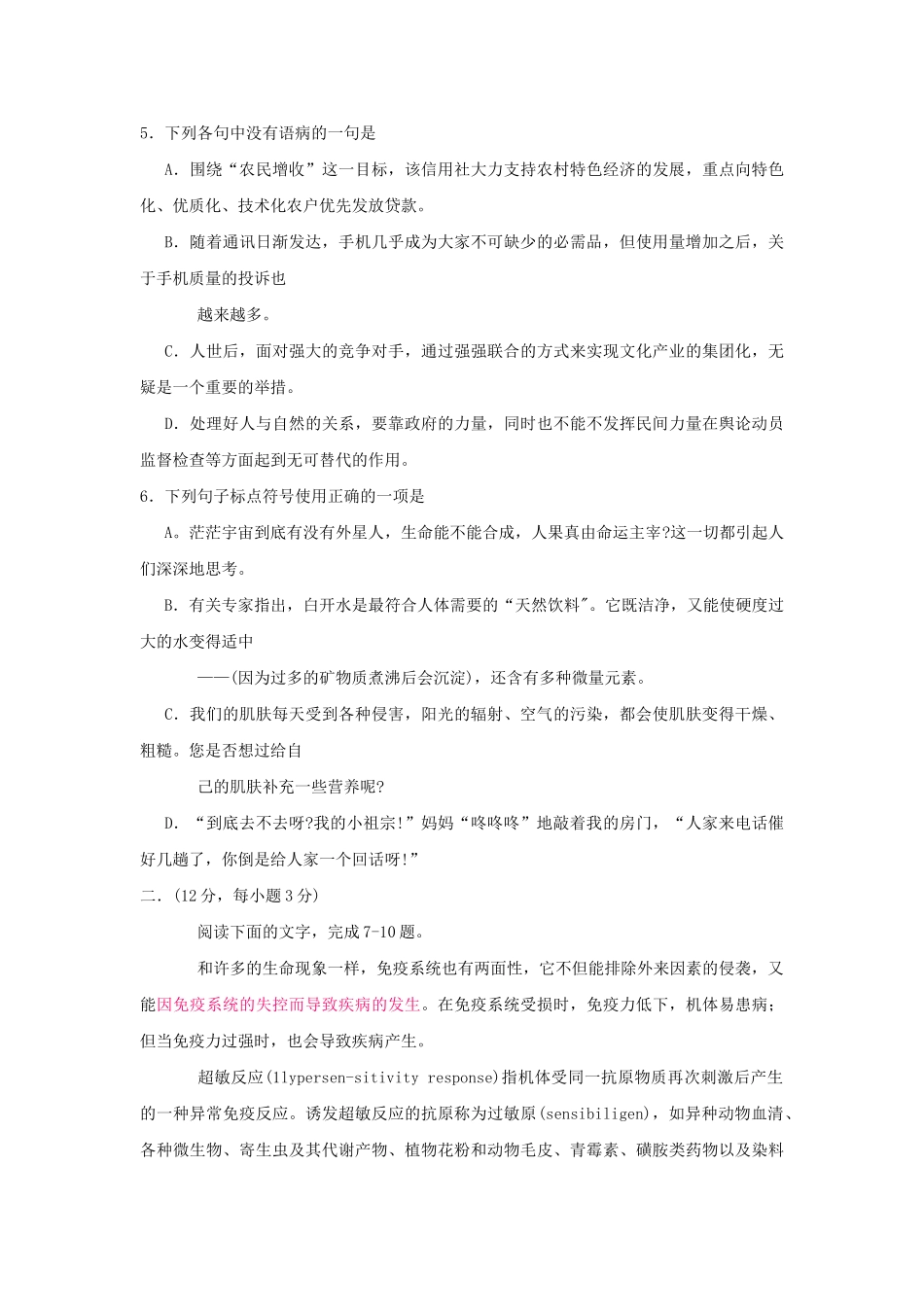 2003年浙江高考语文真题及答案.doc_第2页