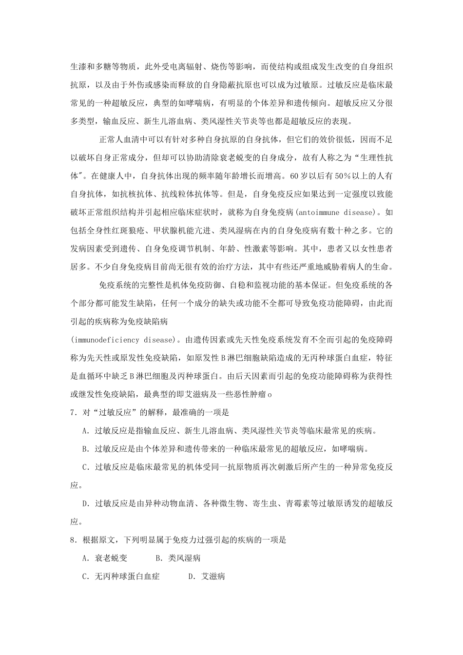 2003年浙江高考语文真题及答案.doc_第3页