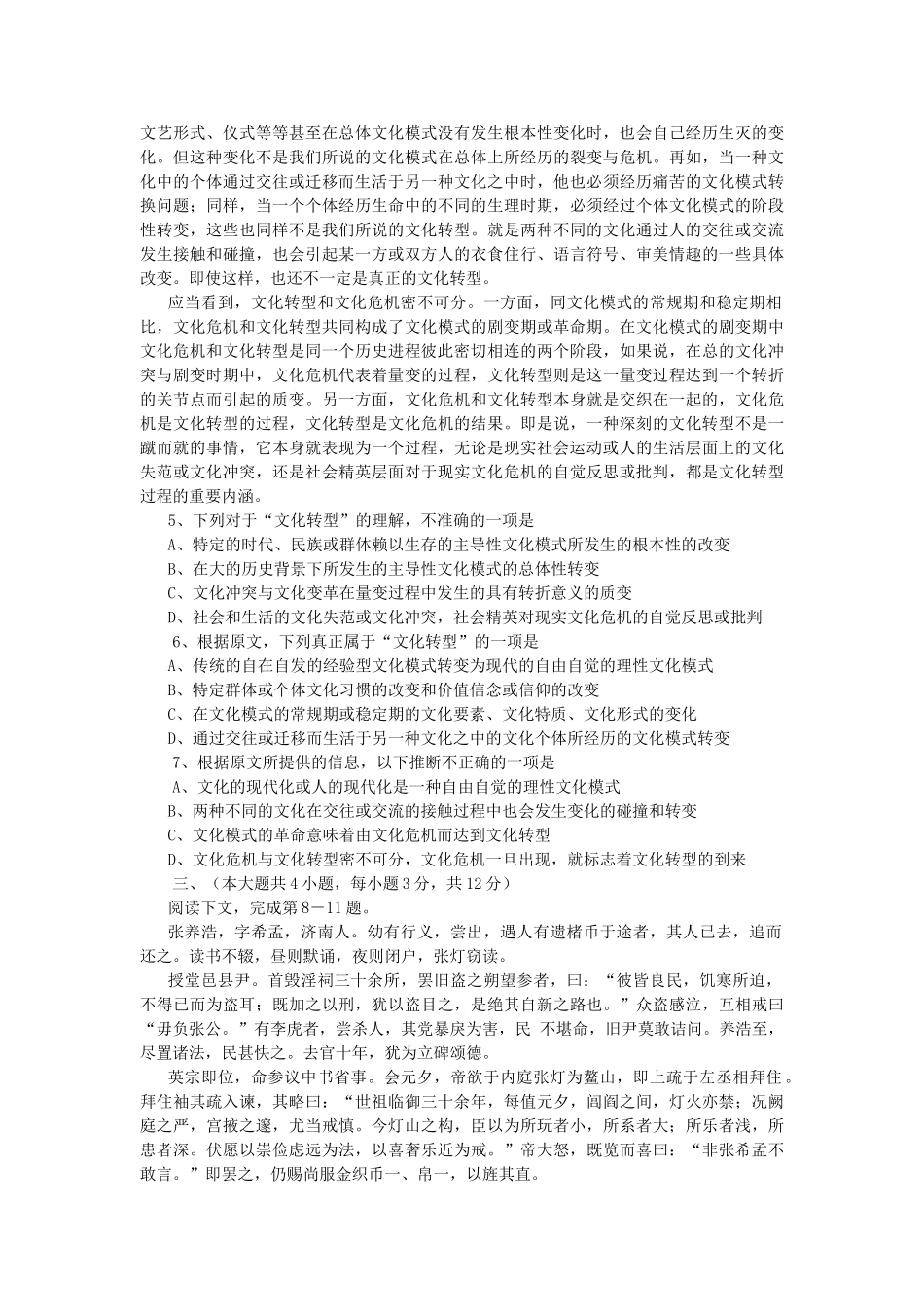 2006年重庆高考语文真题及答案.doc_第2页