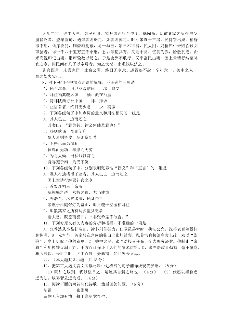 2006年重庆高考语文真题及答案.doc_第3页