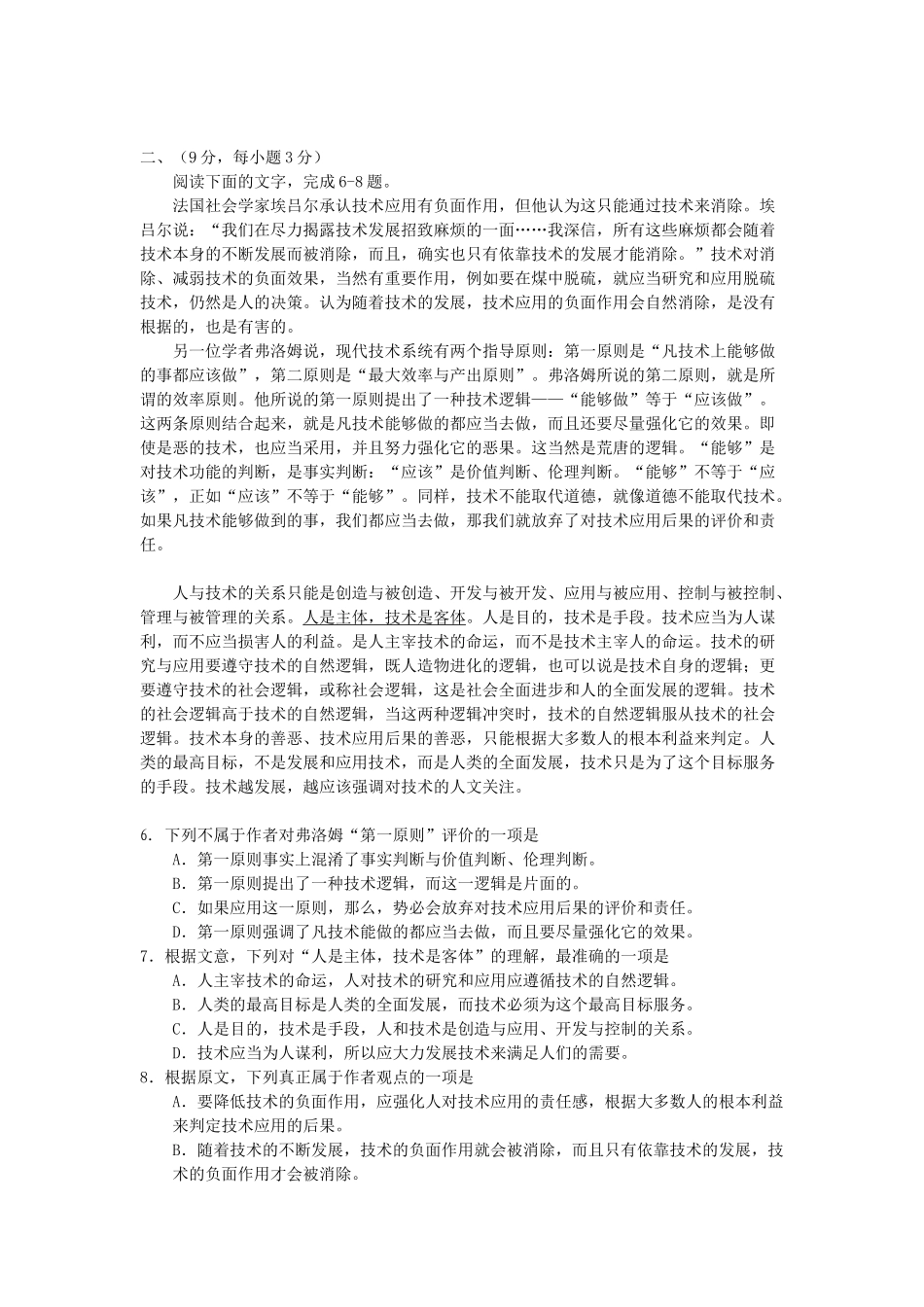 2007年辽宁高考语文真题及答案.doc_第2页