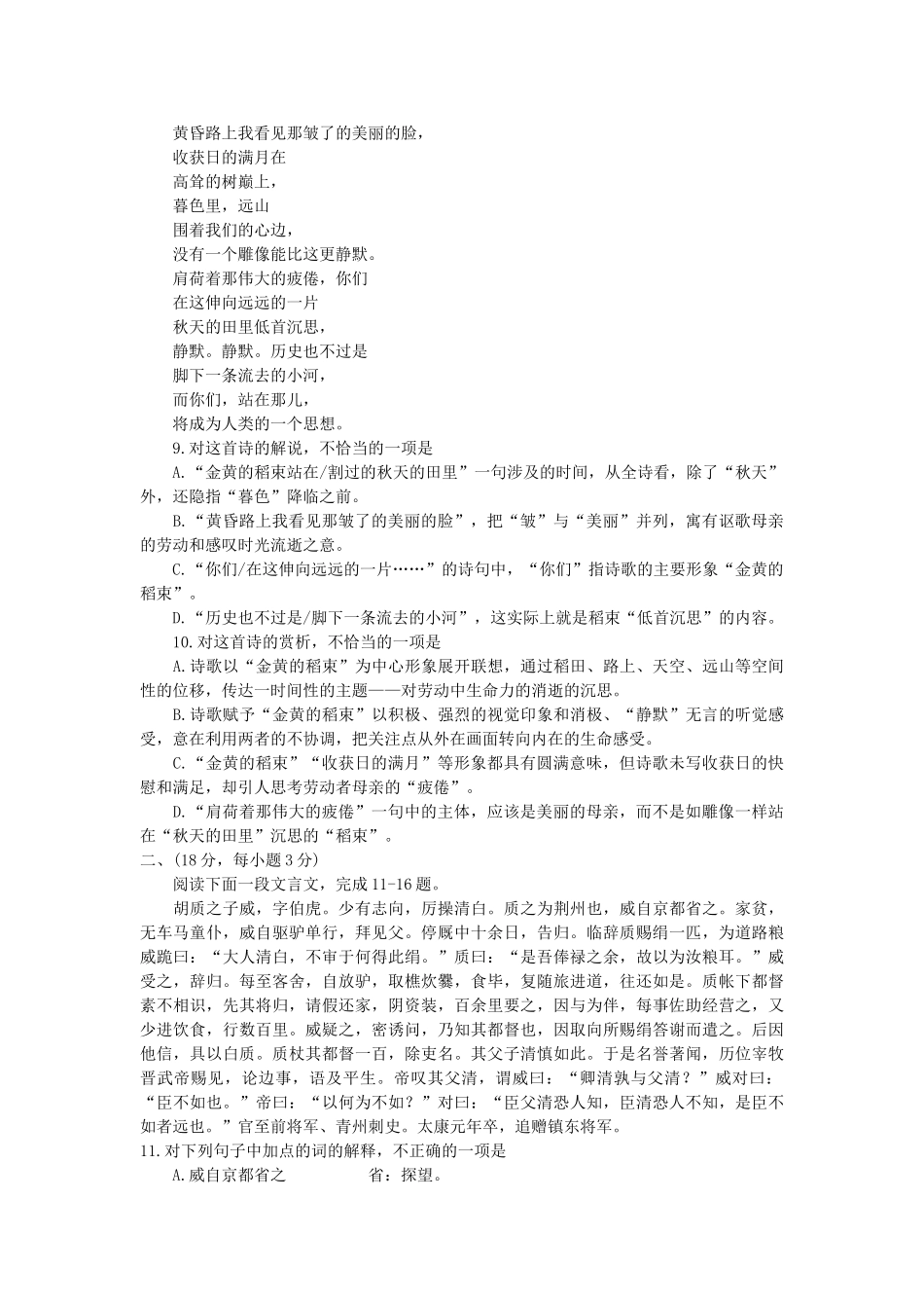 2000年辽宁高考语文真题及答案.doc_第3页