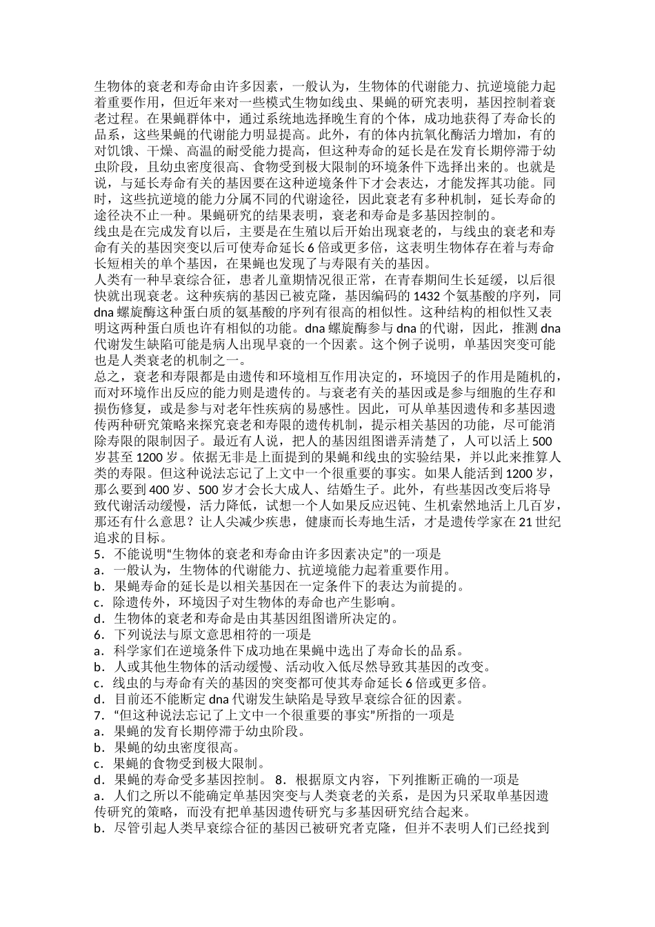 2006年普通高等学校招生全国统一考试语文-湖南卷-1.docx_第2页