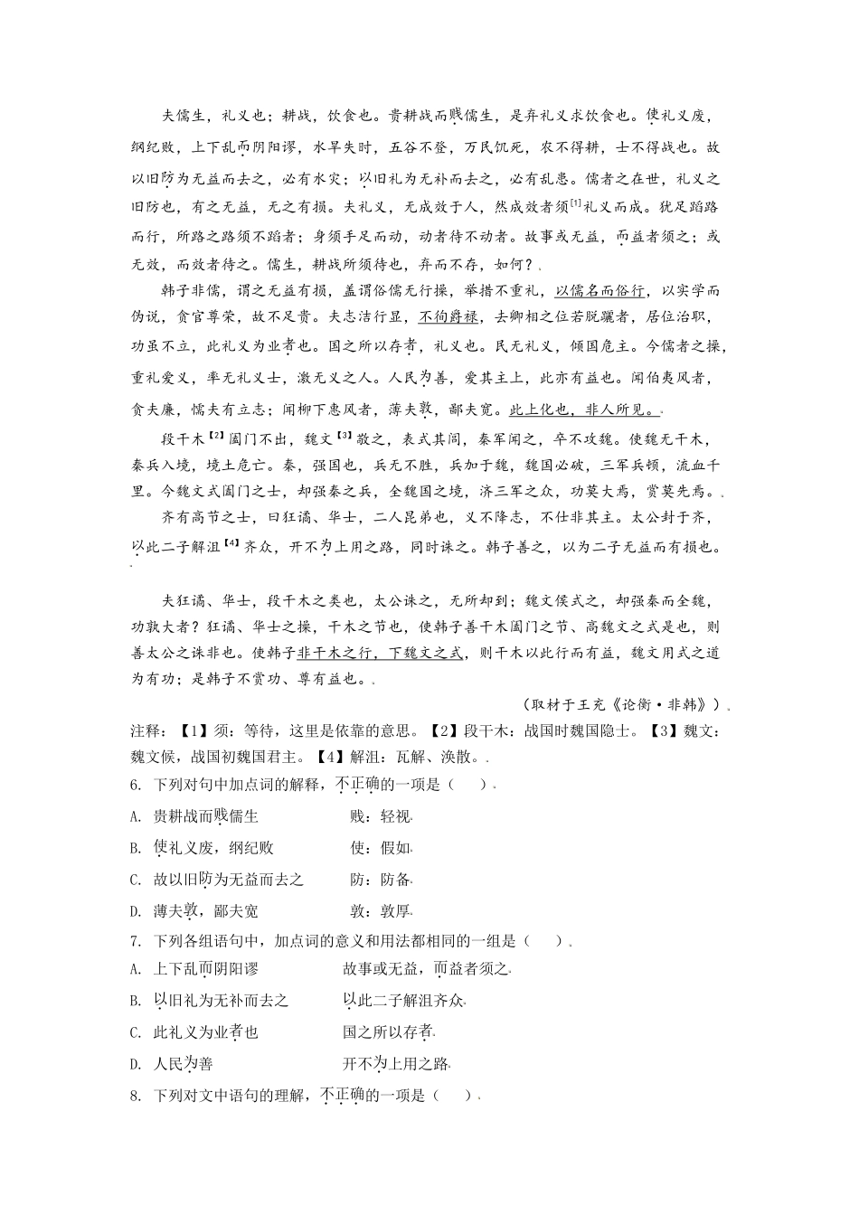 2021年北京市高考语文试卷（原卷版）(1).doc_第3页