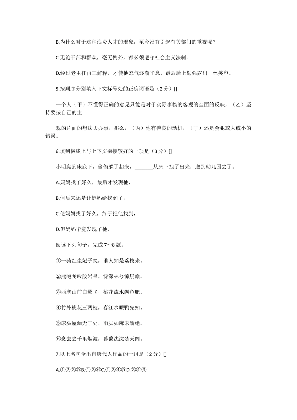 1992年湖北高考语文真题.doc_第2页