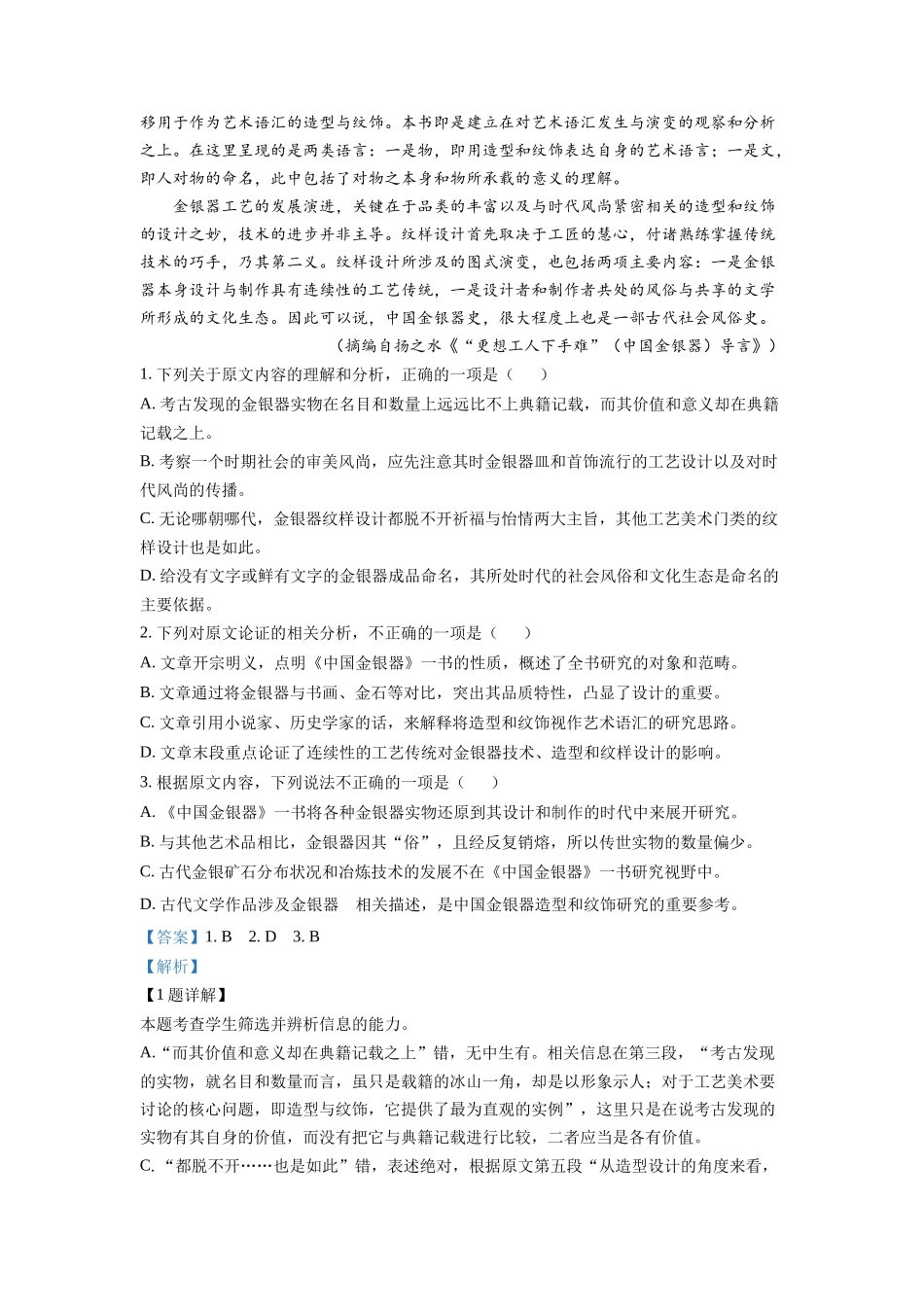 2022年普通高等学校招生全国统一考试（甲卷）-语文（解析版）.docx_第2页