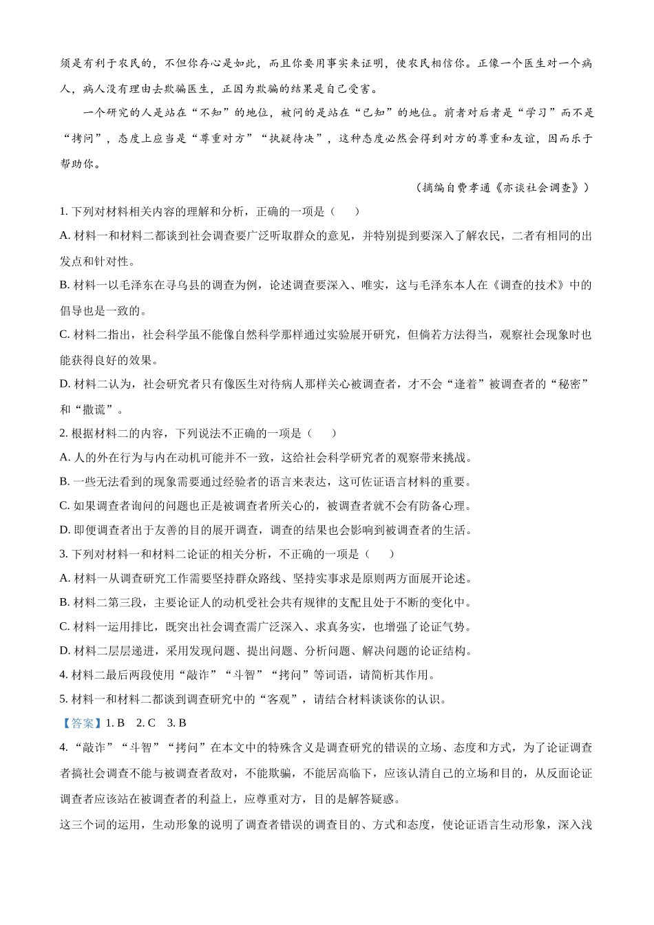 2023年高考语文真题（新高考Ⅱ）（解析版）.docx_第3页