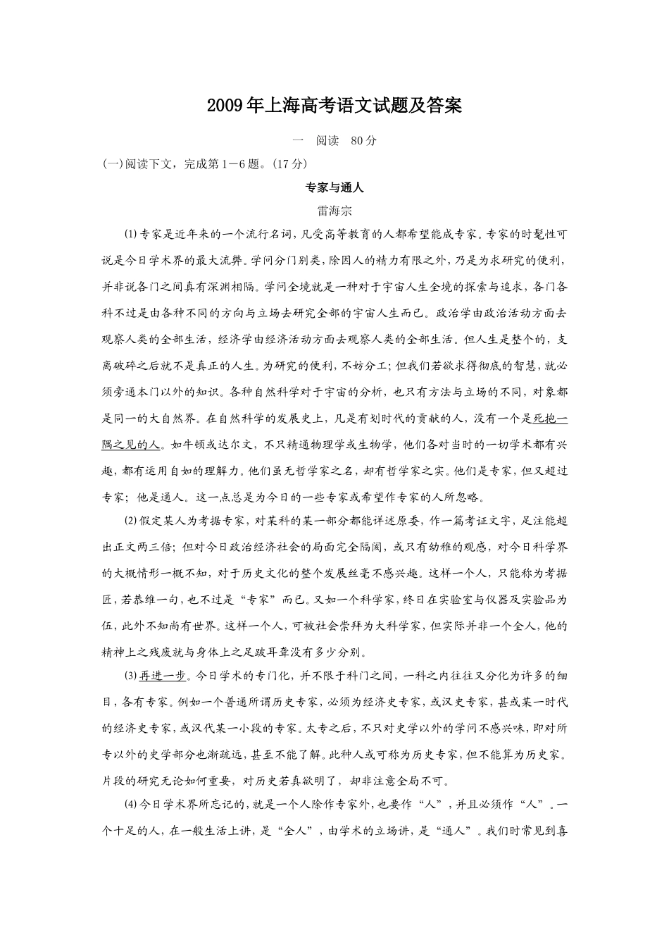 2009年上海高考语文试题及答案.doc_第1页