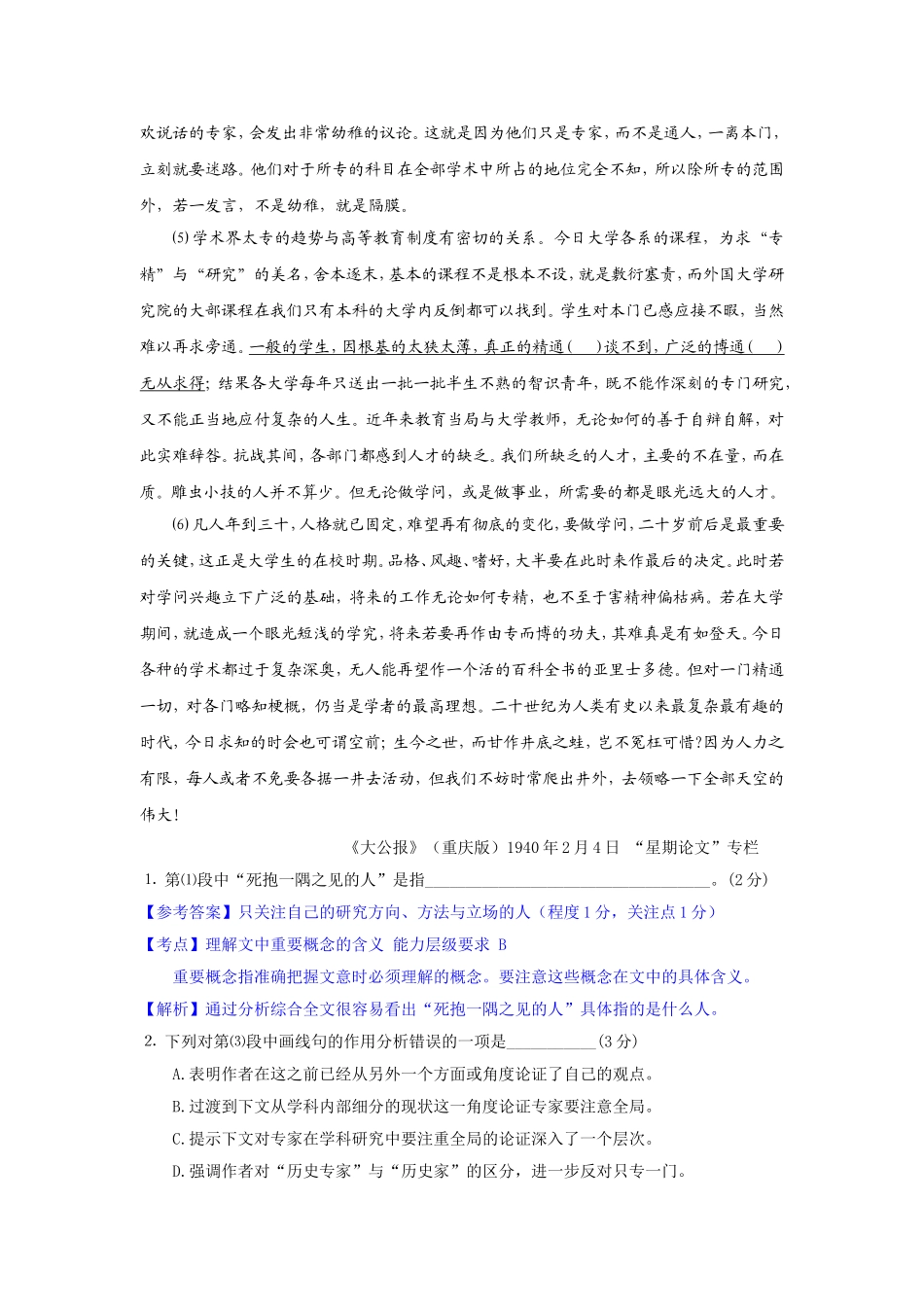 2009年上海高考语文试题及答案.doc_第2页