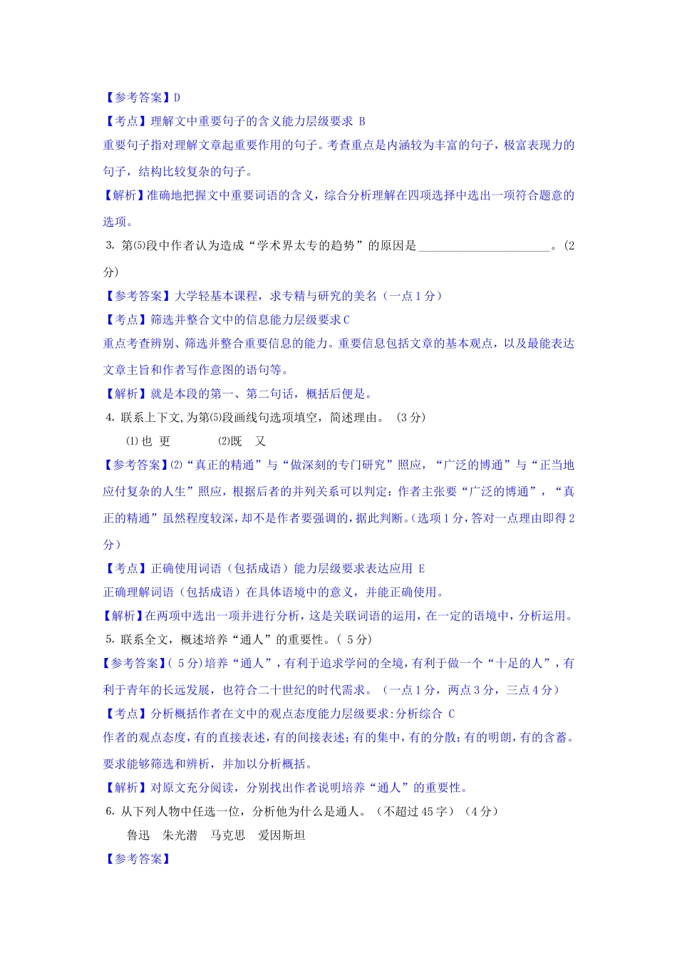 2009年上海高考语文试题及答案.doc_第3页