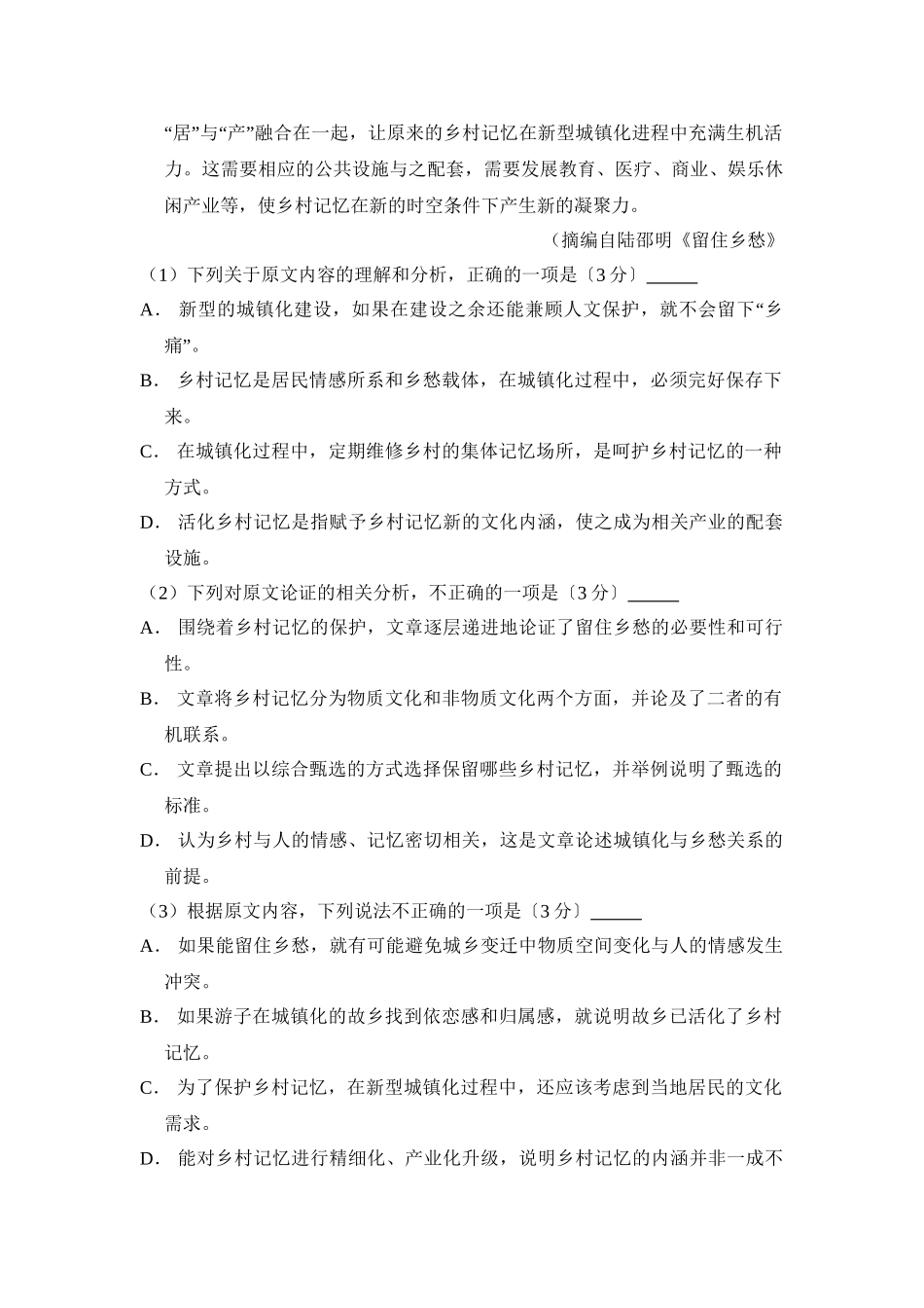 2017年高考语文真题（新课标Ⅲ）（解析版）.doc_第2页