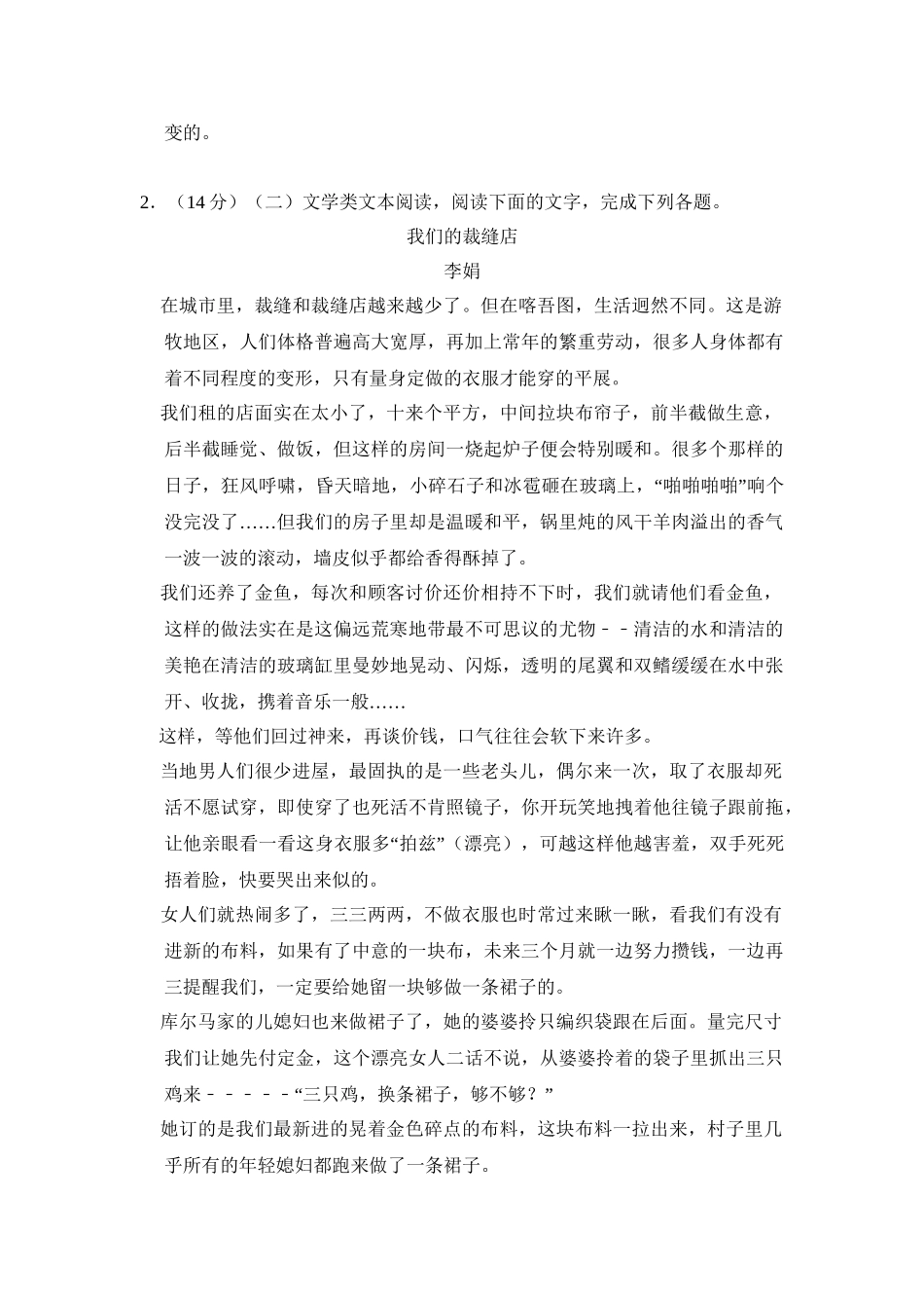 2017年高考语文真题（新课标Ⅲ）（解析版）.doc_第3页