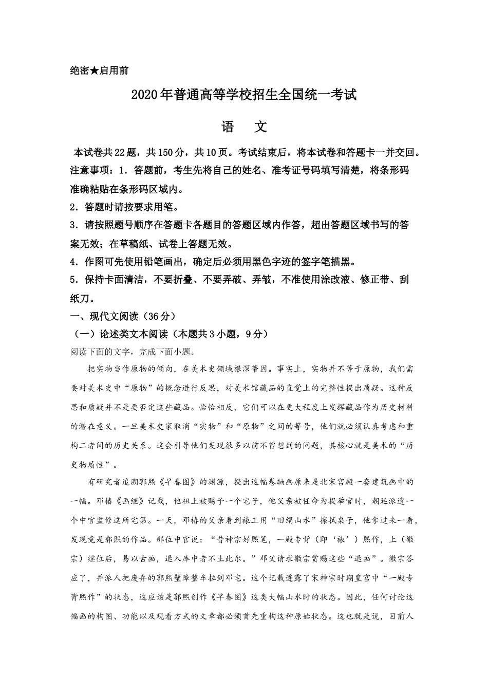 2020年高考语文真题（新课标Ⅱ）（解析版）.doc_第1页