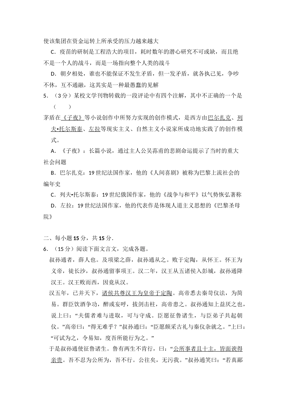 2009年高考语文真题（北京自主命题）（解析版）.doc_第2页