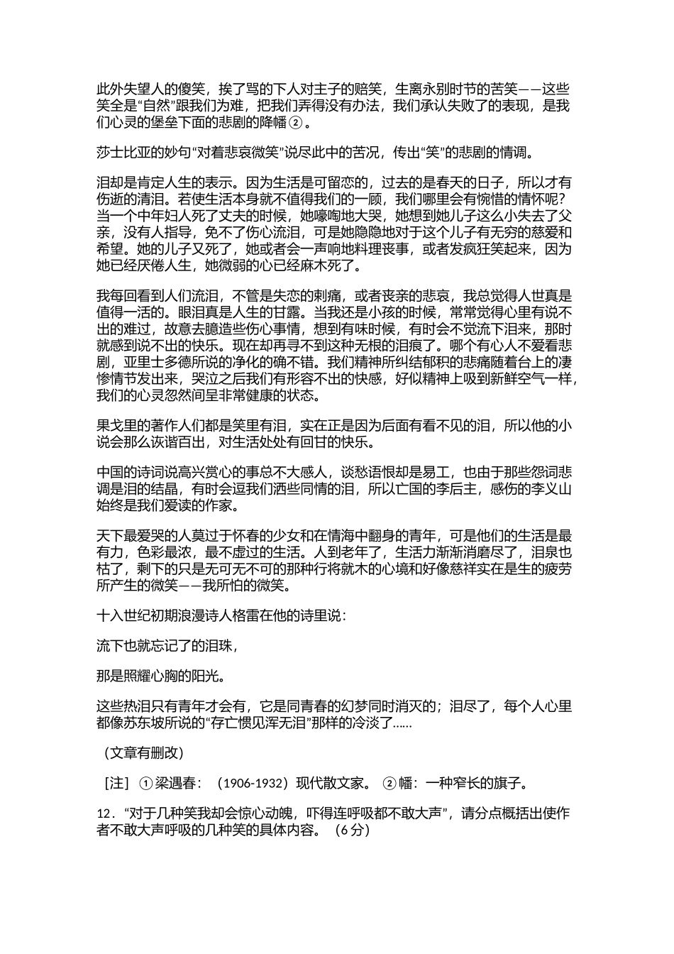 2006年普通高等学校招生全国统一考试（福建卷）语文及答案2.docx_第3页