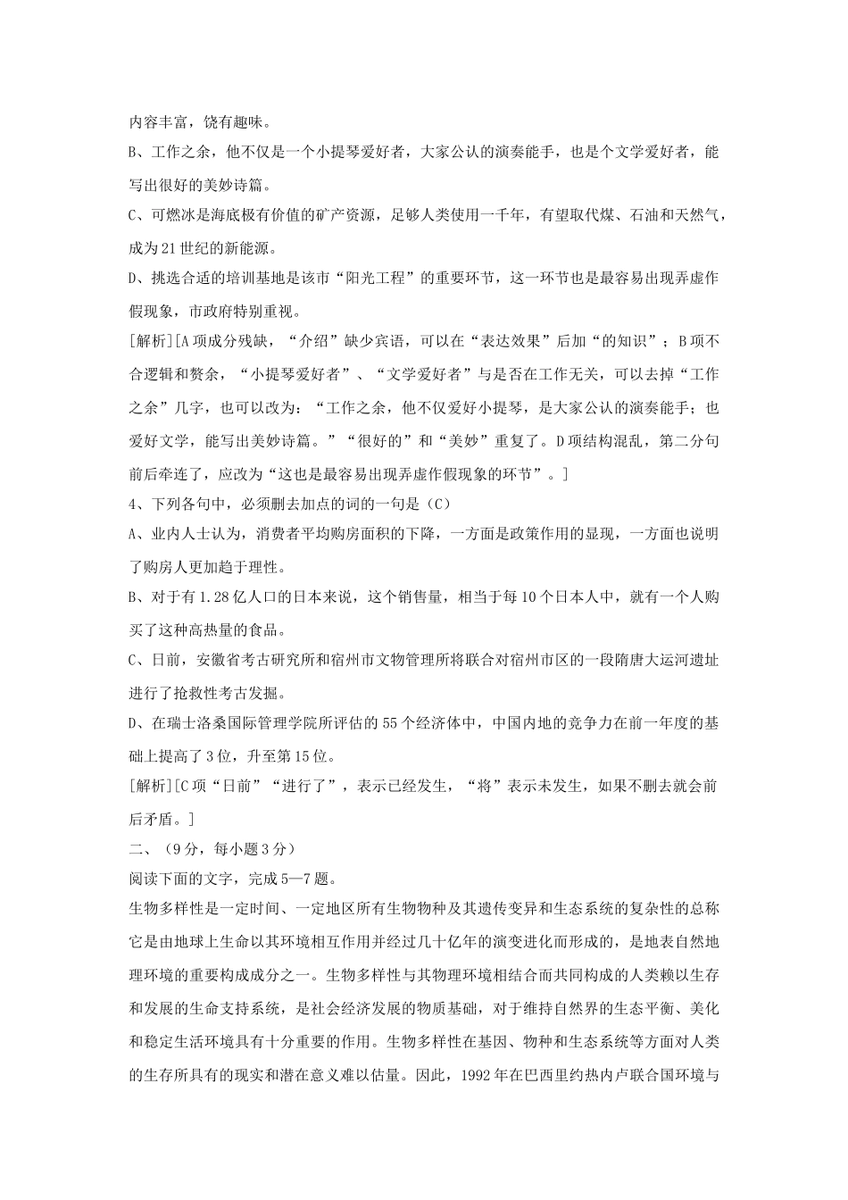 2007年贵州高考语文真题及答案.doc_第2页