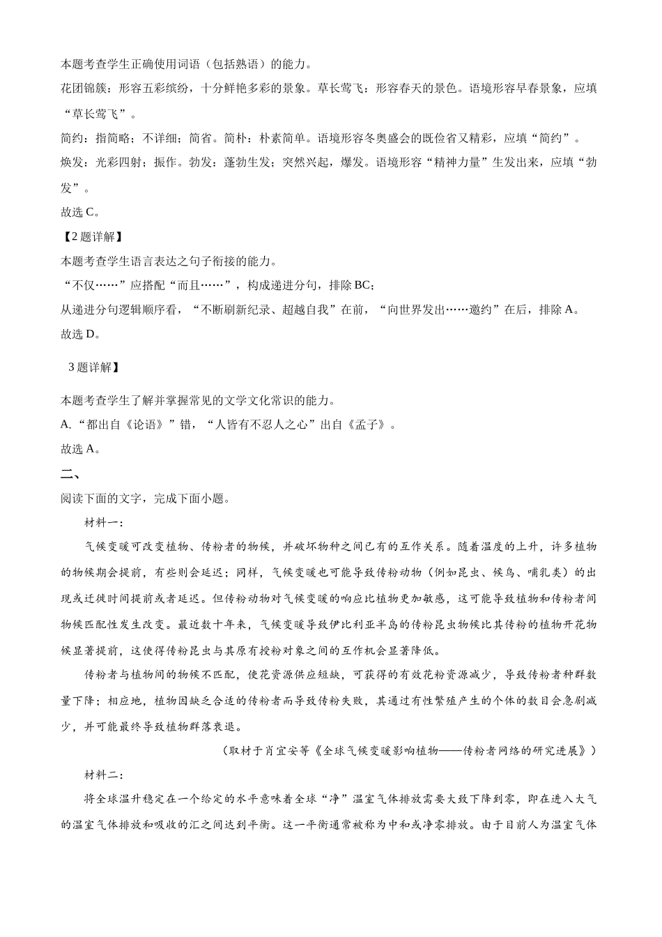 2022年新高考天津语文真题（解析版）.docx_第2页