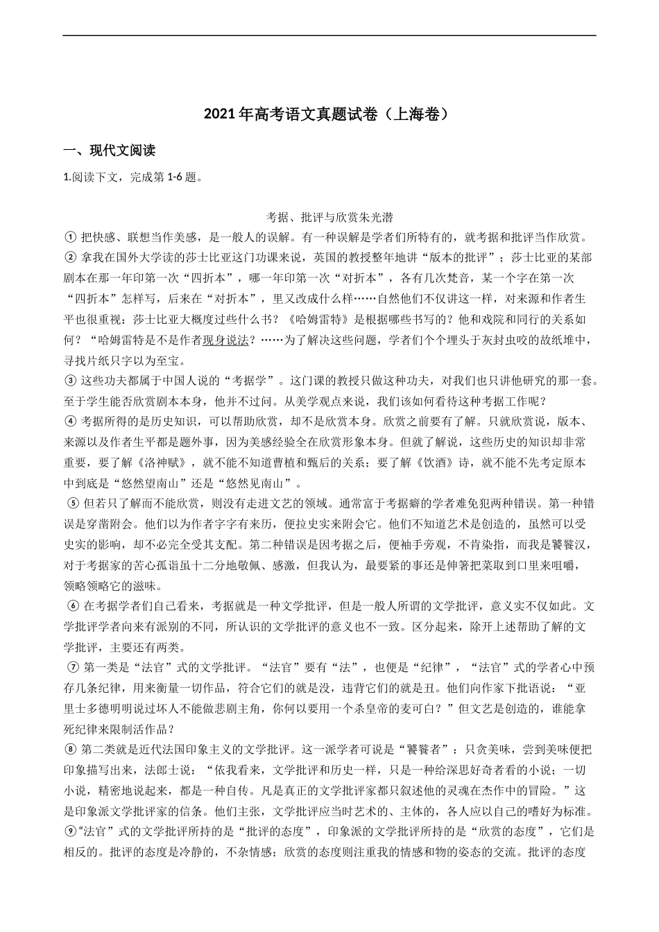 2021年高考语文真题试卷带答案.docx_第1页