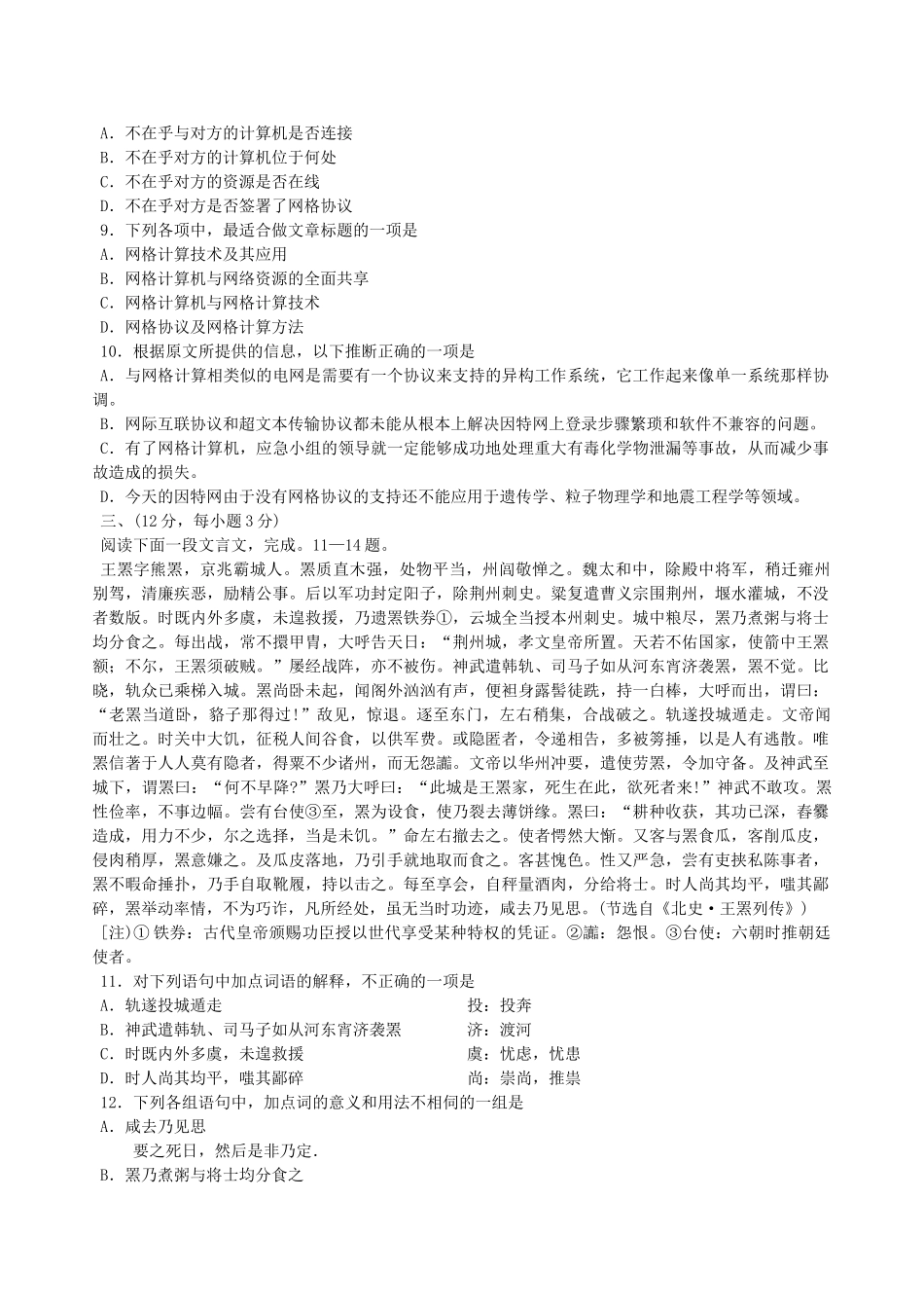 2004年辽宁高考语文真题及答案.doc_第3页