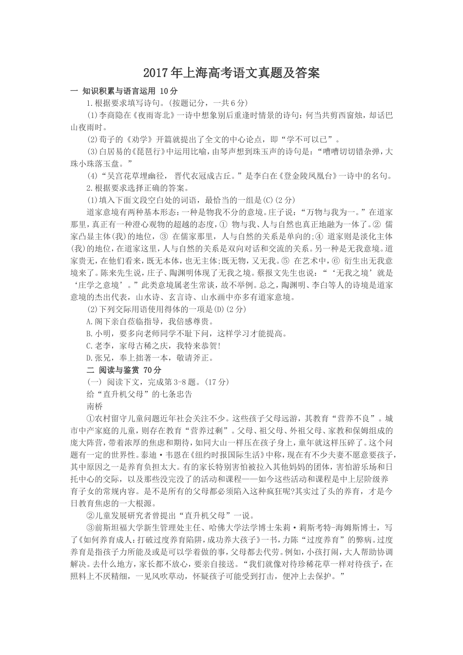 2017年上海高考语文真题及答案.doc_第1页