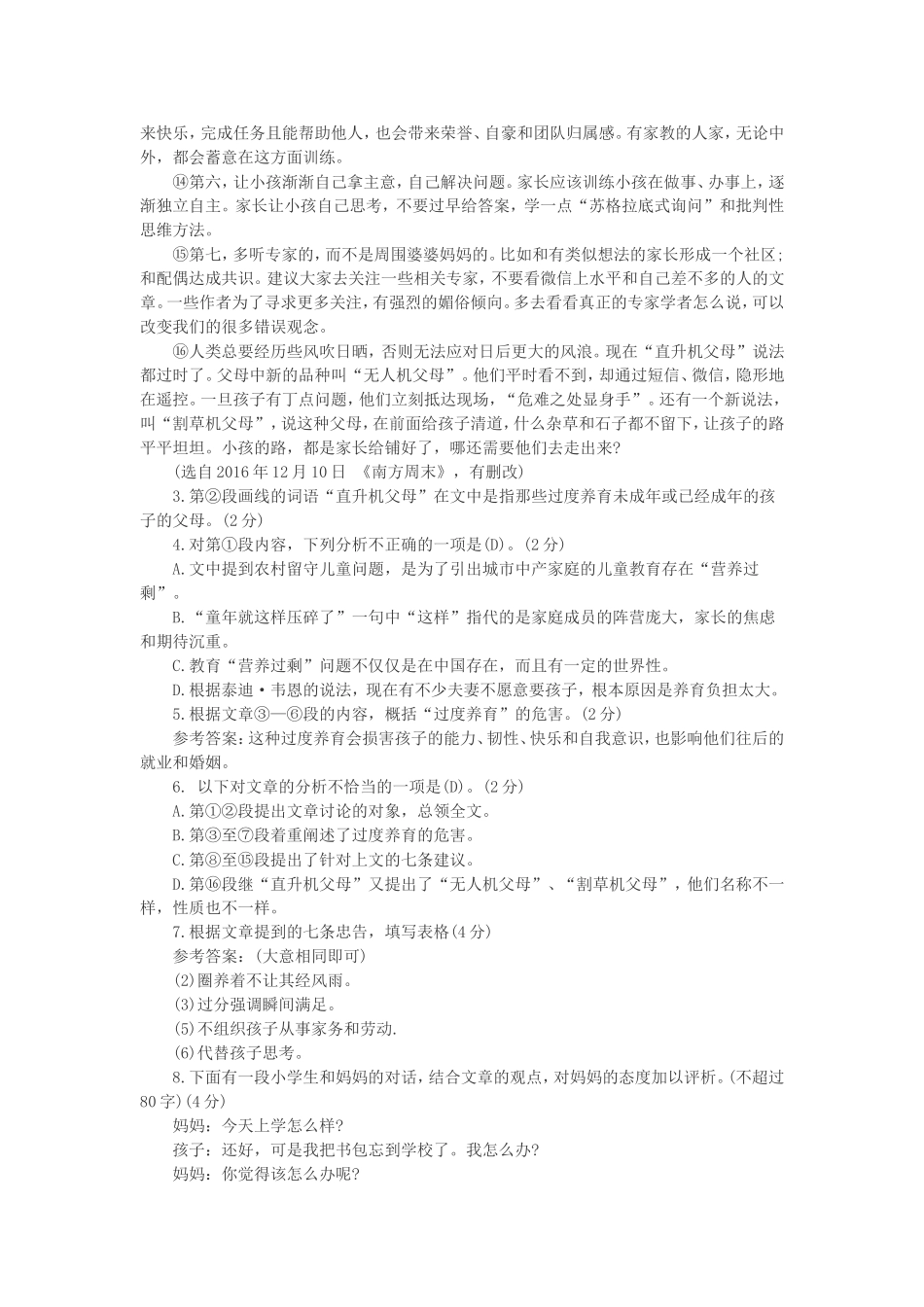 2017年上海高考语文真题及答案.doc_第3页