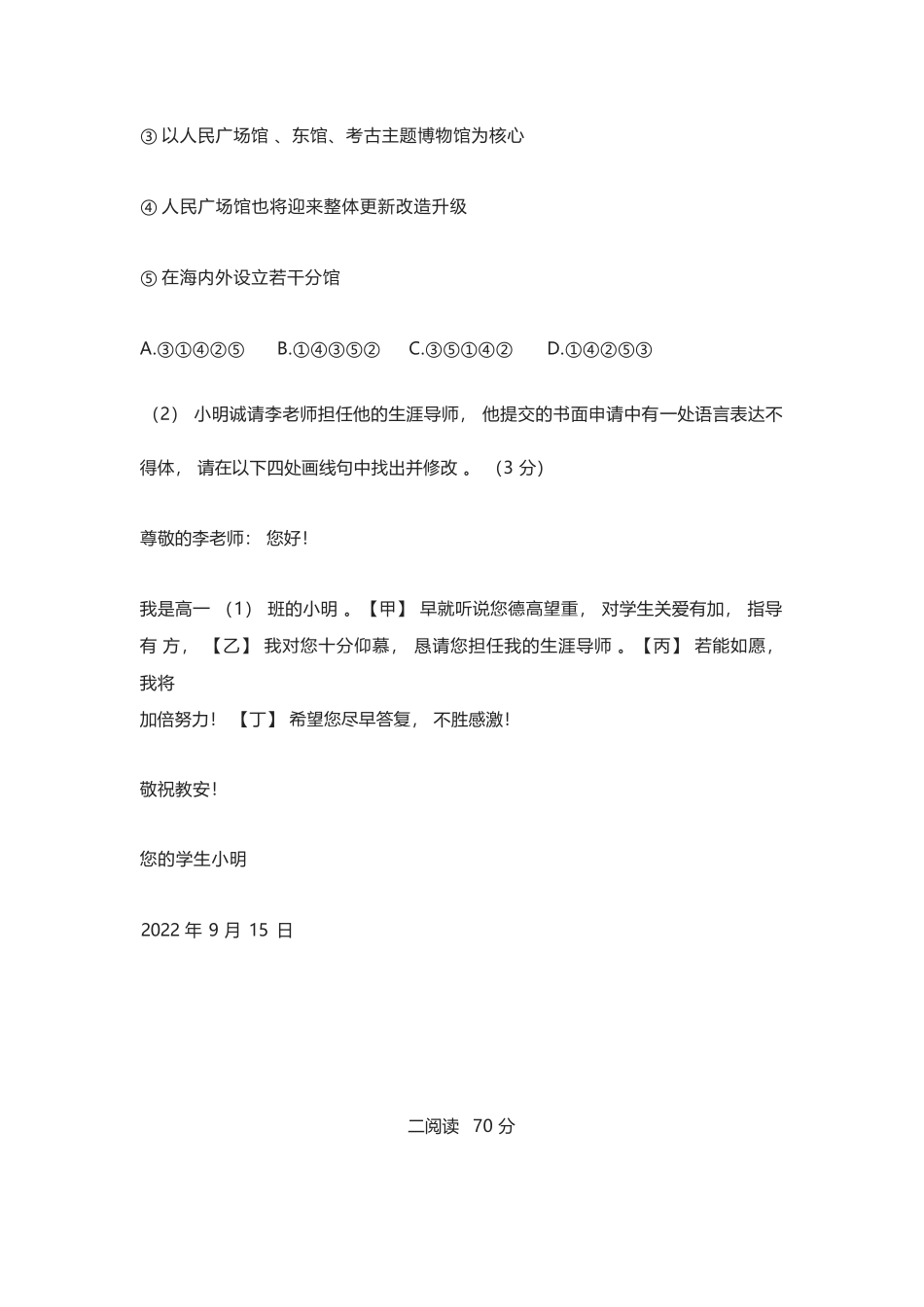 2023年上海市春季高考语文真题试卷及答案_春考.docx_第2页