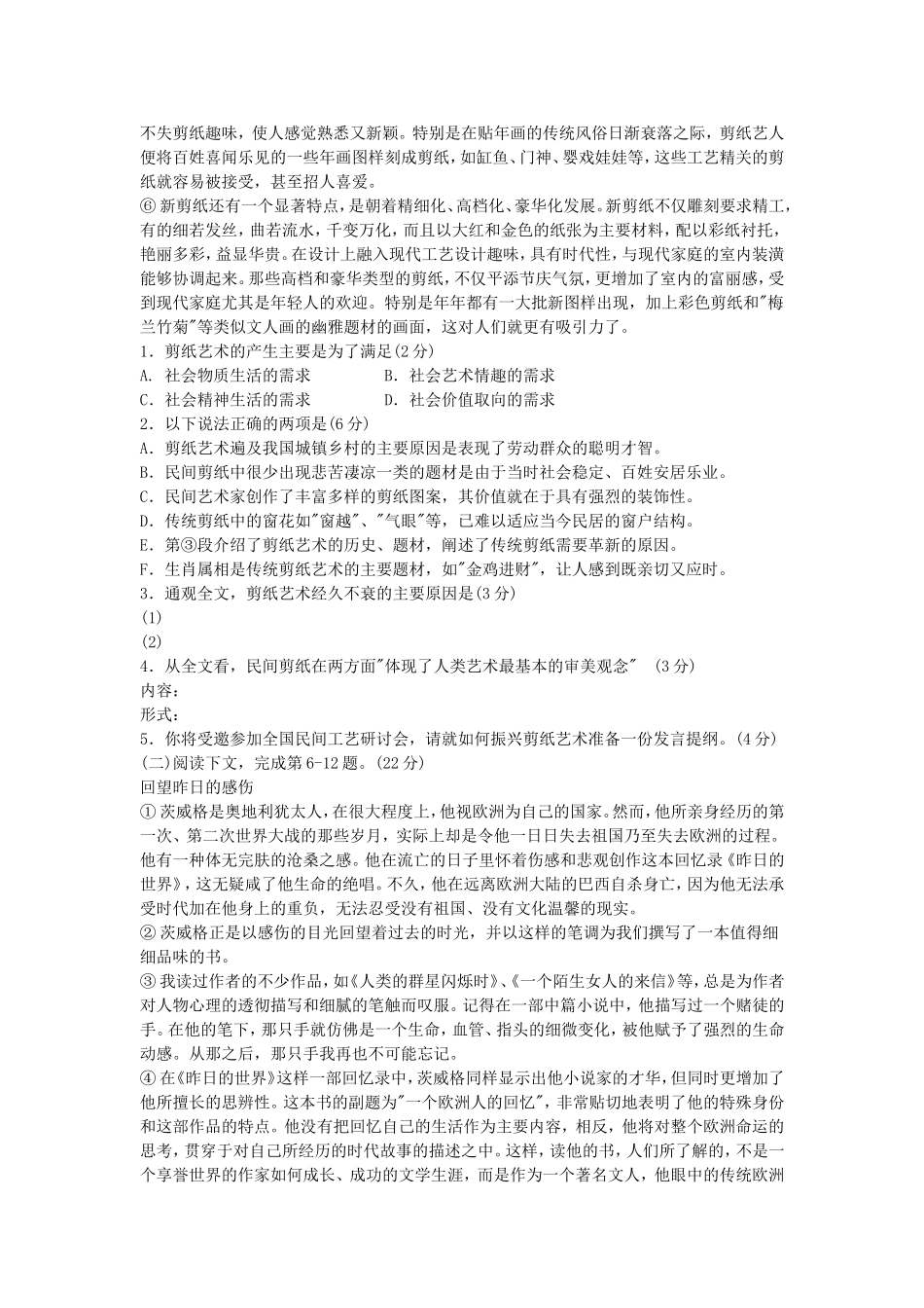 2005年上海高考语文真题及答案.doc_第2页