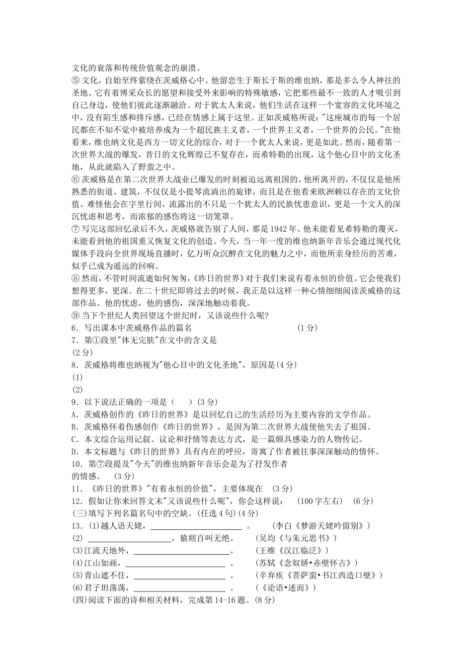 2005年上海高考语文真题及答案.doc_第3页