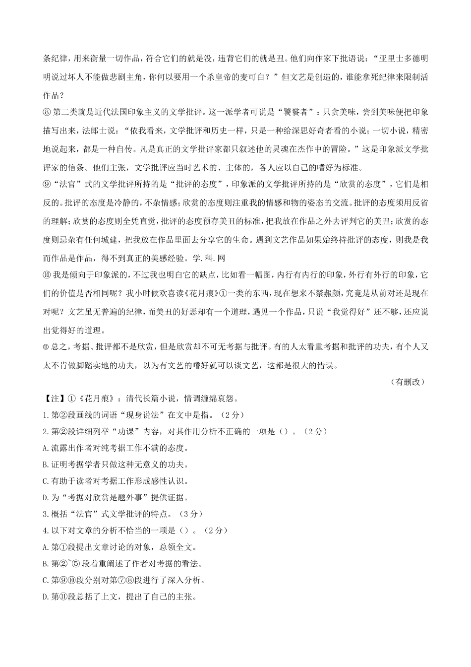 2016上海高考语文真题及答案.doc_第2页