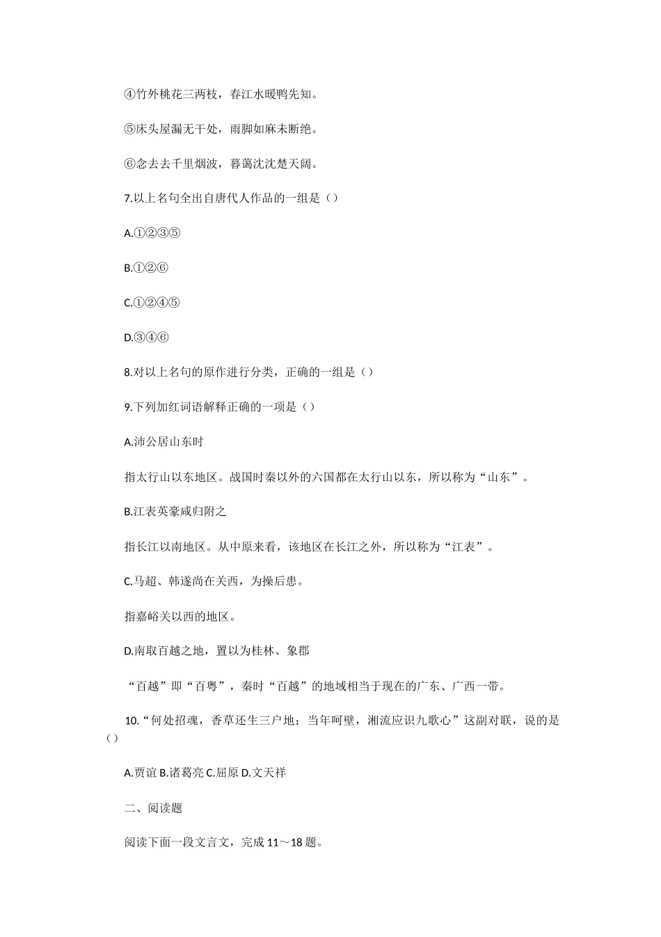 1992年青海高考语文真题及答案.doc_第3页