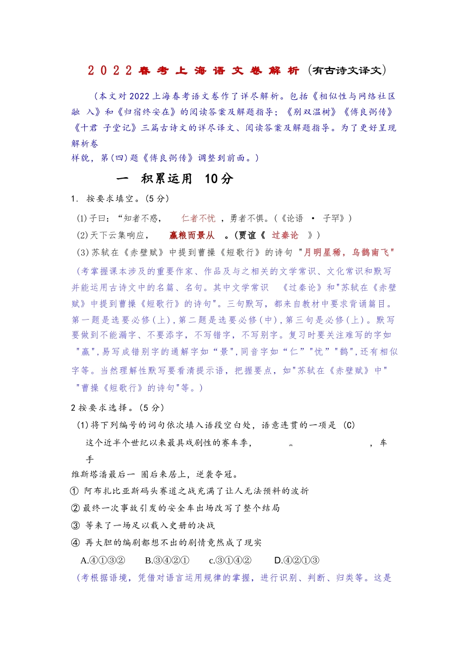 2022 春考上海语文卷真题及解析 （有古诗文译文）__春考.docx_第1页