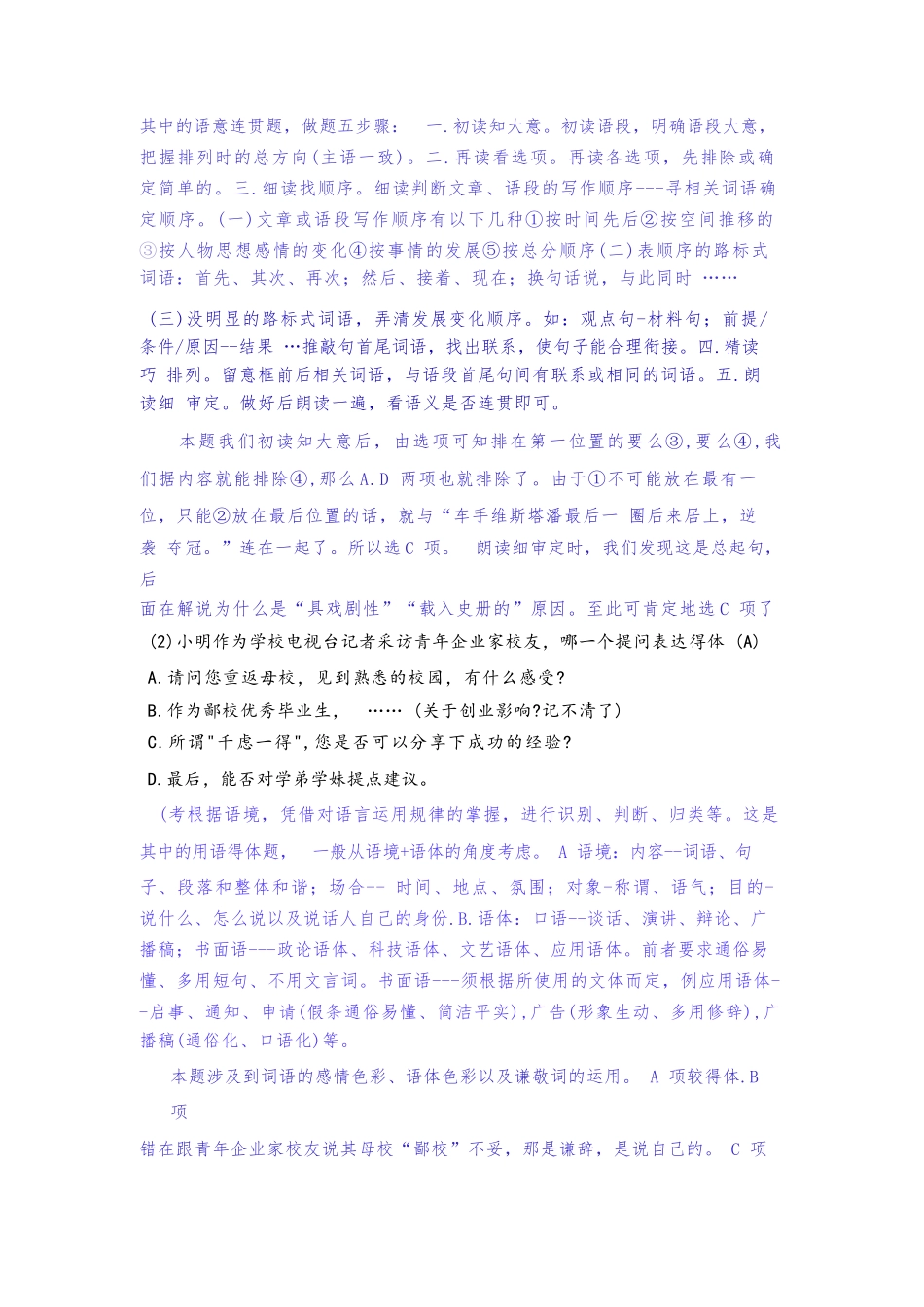 2022 春考上海语文卷真题及解析 （有古诗文译文）__春考.docx_第2页