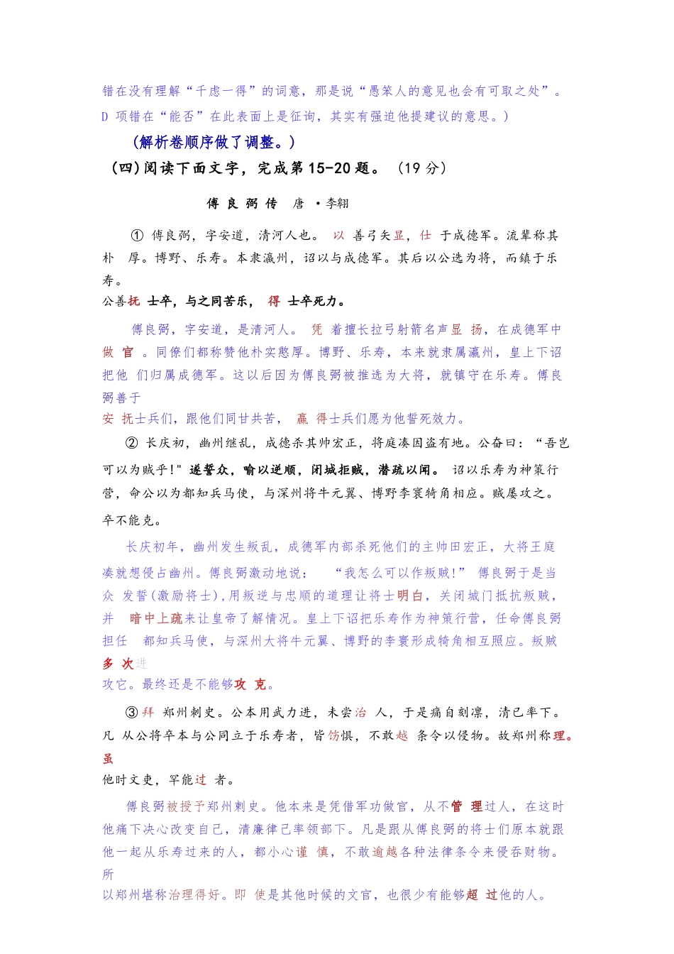 2022 春考上海语文卷真题及解析 （有古诗文译文）__春考.docx_第3页