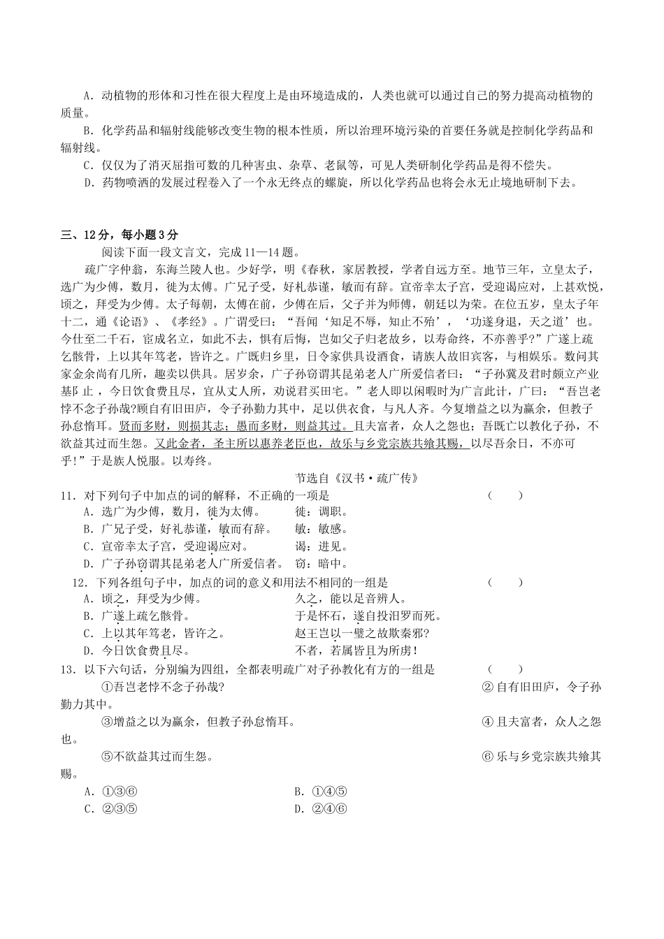 2004年青海高考语文真题及答案.doc_第3页