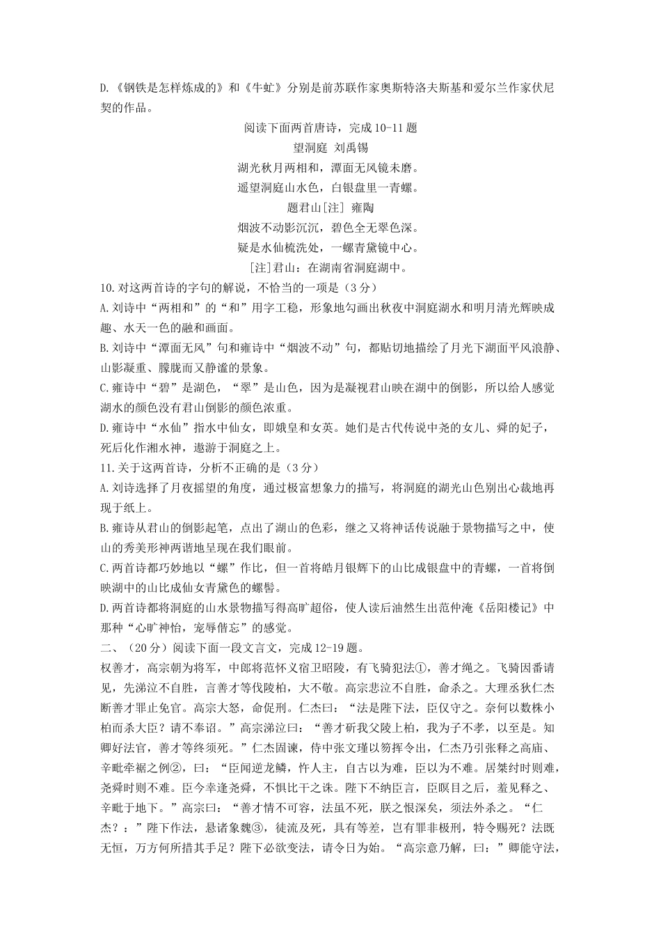 1997年黑龙江高考语文真题及答案.doc_第3页