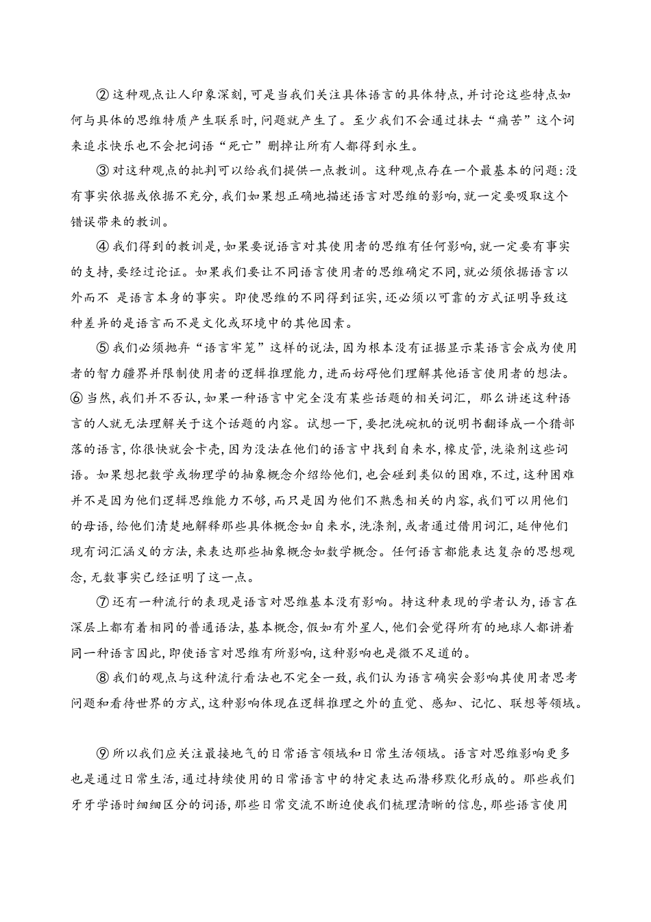 2021年上海语文春季高考及答案.docx_第2页