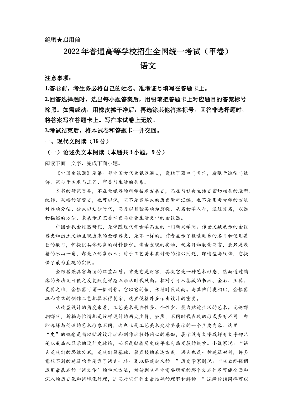 2022年高考语文真题（全国甲卷）（原卷版）.docx_第1页