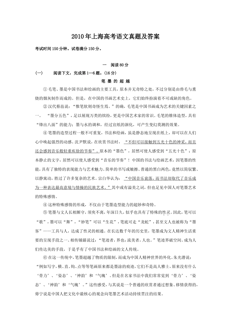 2010年上海高考语文真题及答案.doc_第1页