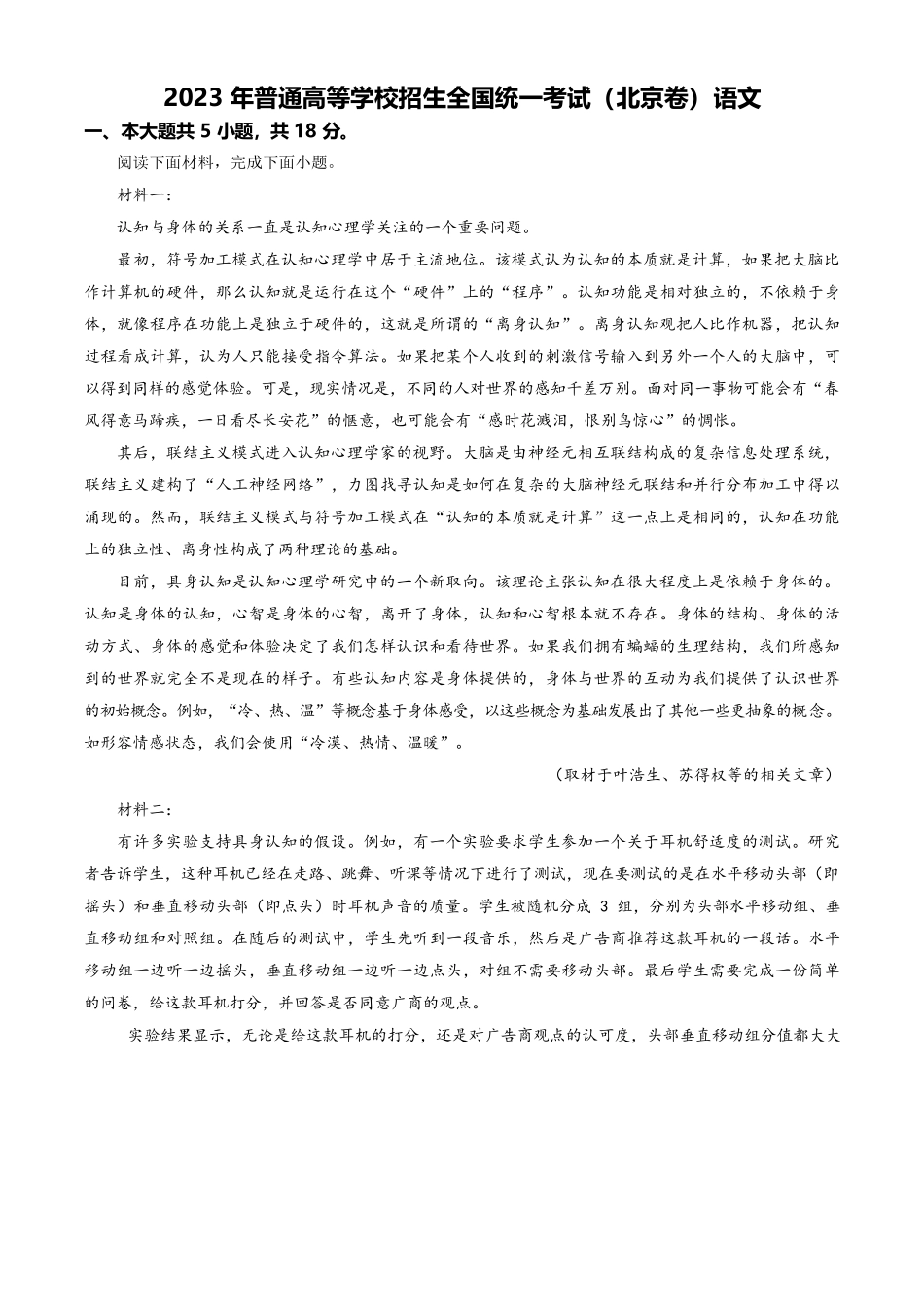 2023年高考语文真题（北京自主命题）（原卷版）.docx_第1页