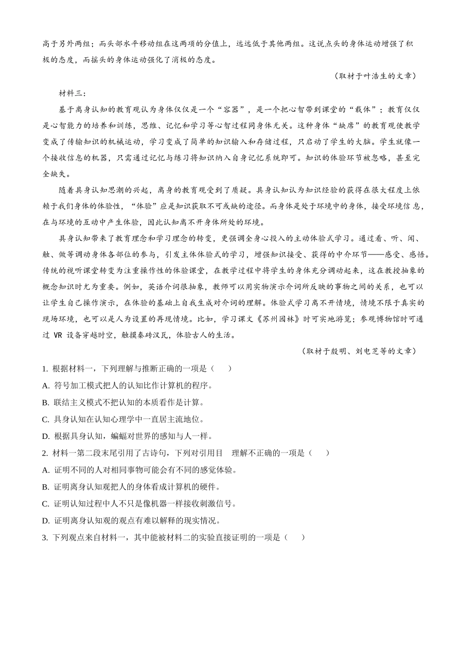2023年高考语文真题（北京自主命题）（原卷版）.docx_第2页